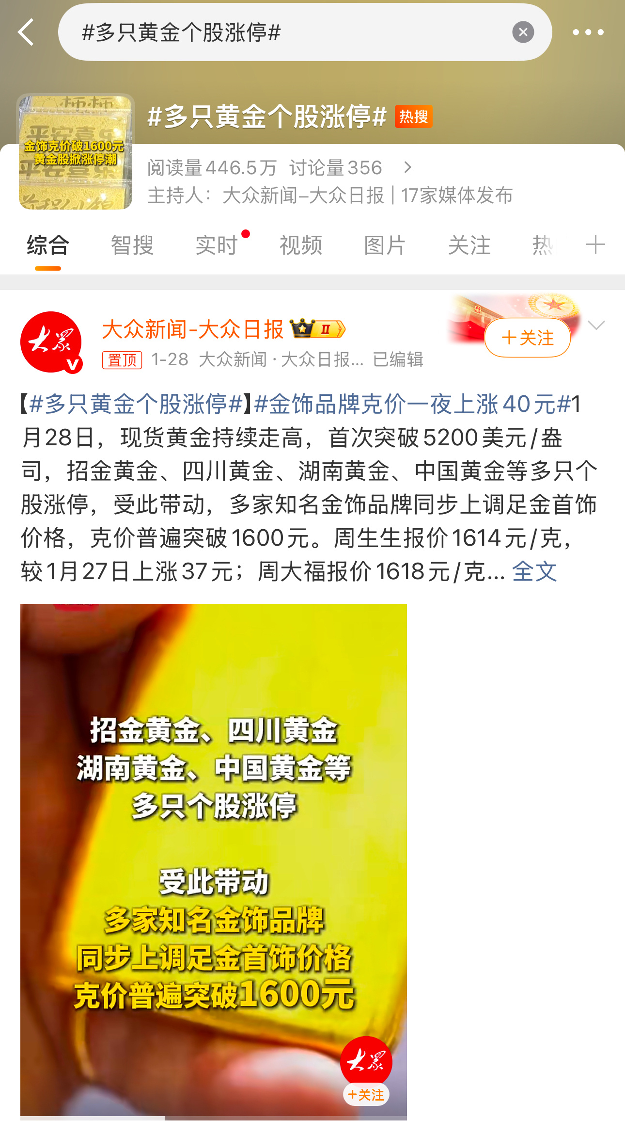 四天前的新闻→_→多只黄金个股涨停，今天来上热搜？？？？？这几天黄金白银大跌，正