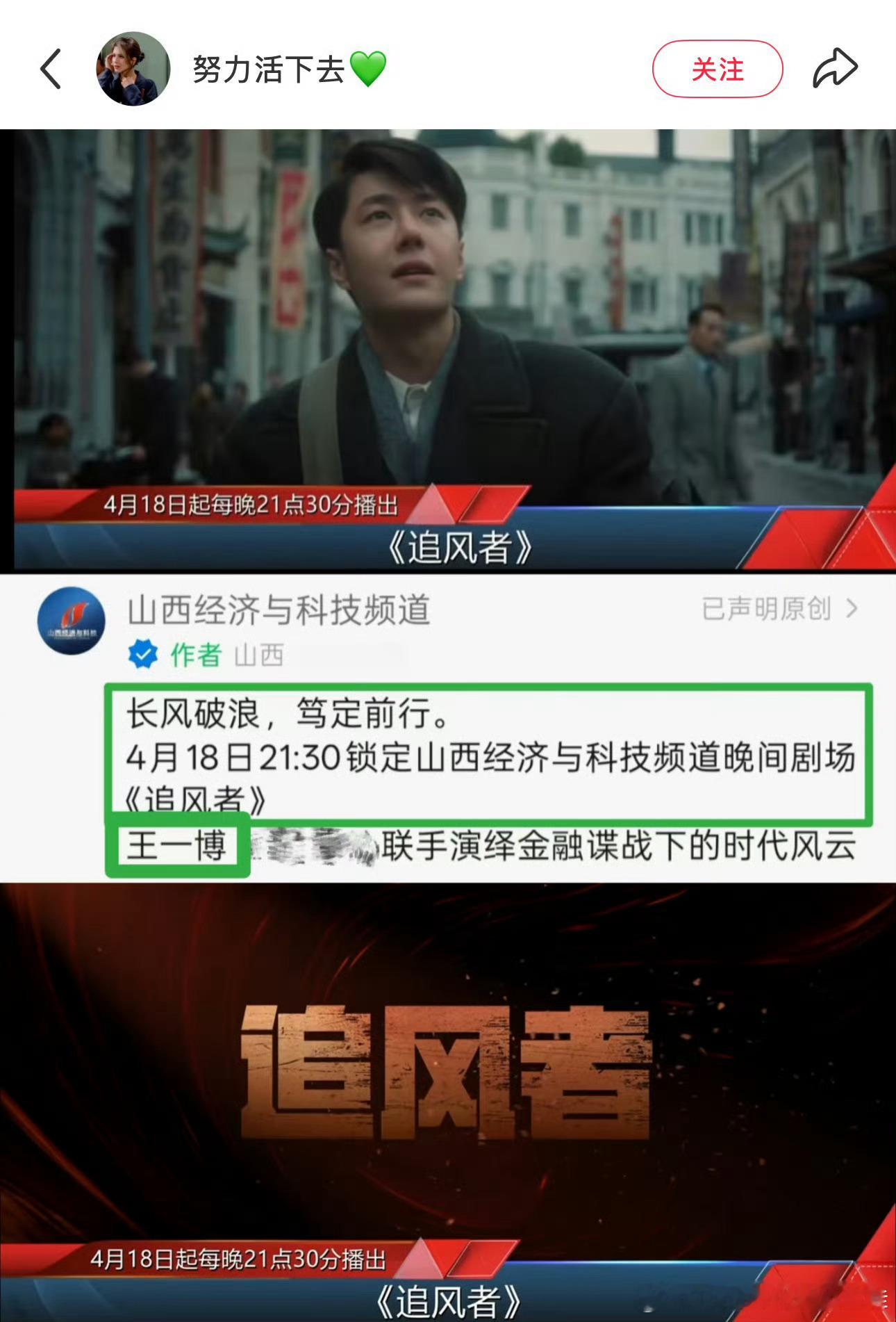 王一博《追风者》迎来电视台第71轮上星，现象级大爆剧长尾效应好🐮！[送花花] 