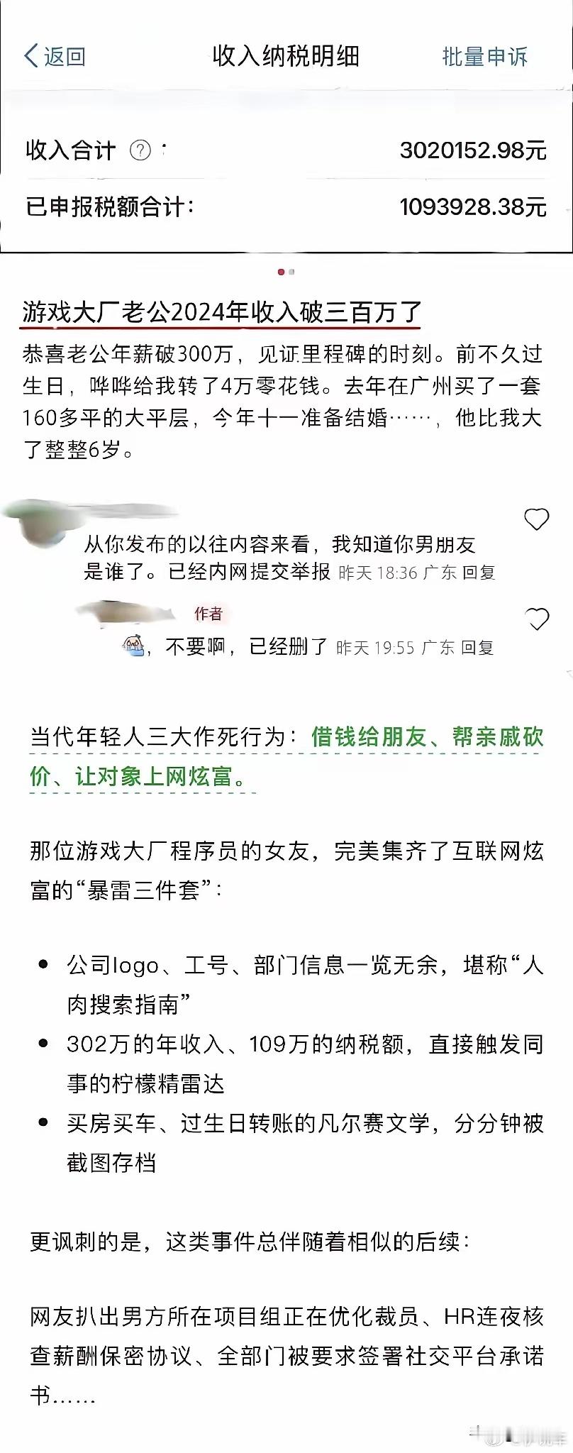 游戏大厂大佬年收入突破300万，生日给女友转4个W的零花钱，去年在广州买了一个1