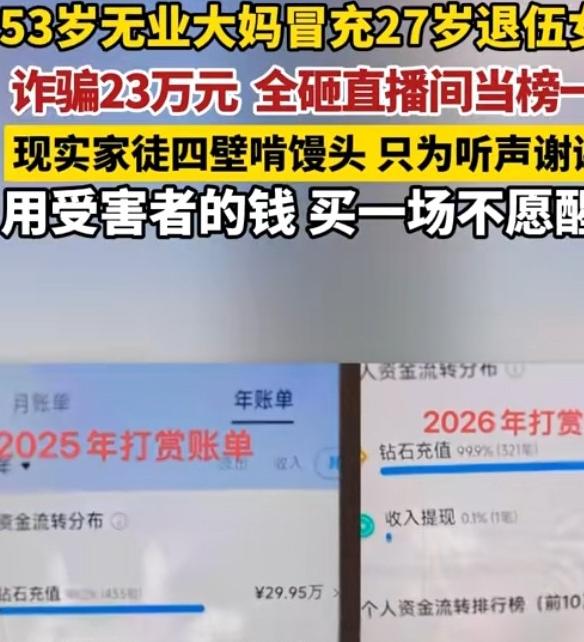 浙江杭州，一53岁女子空虚寂寞，沉迷网络“小鲜肉”主播，为博小鲜肉一句“谢谢榜一
