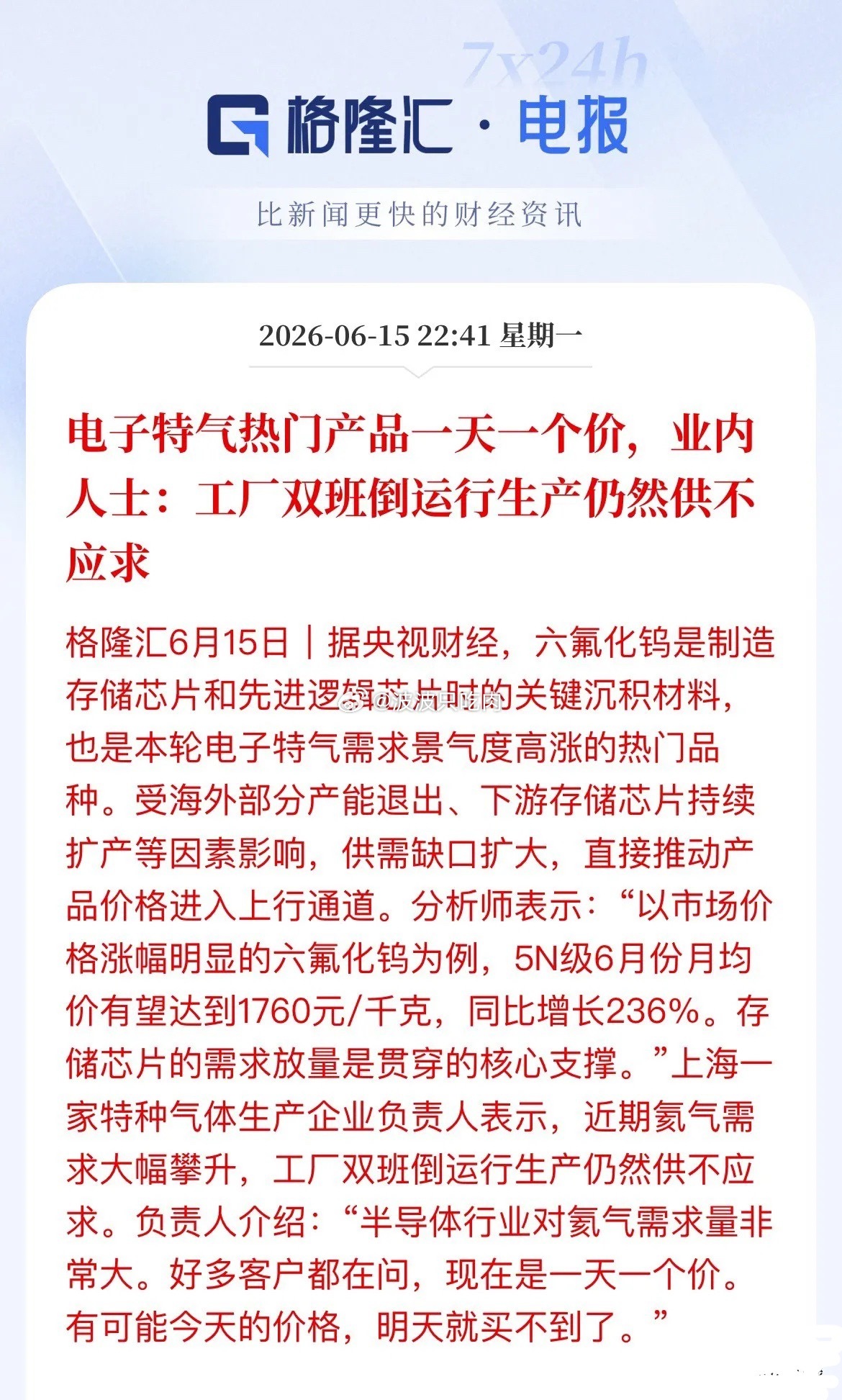 炸了！芯片核心原料一天一个价，工厂两班倒仍缺货，涨价236%行情持续央视财经最新
