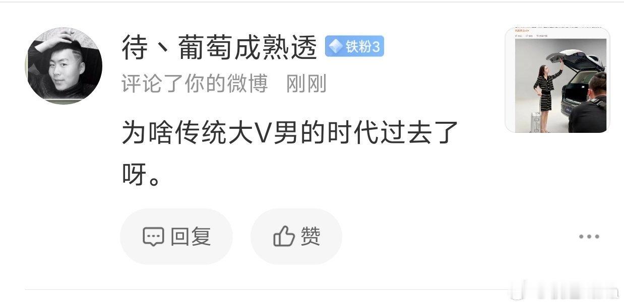 评论区出现了一条非常有价值的问题：为什么传统男性车评人的时代过去了？这里面还是存