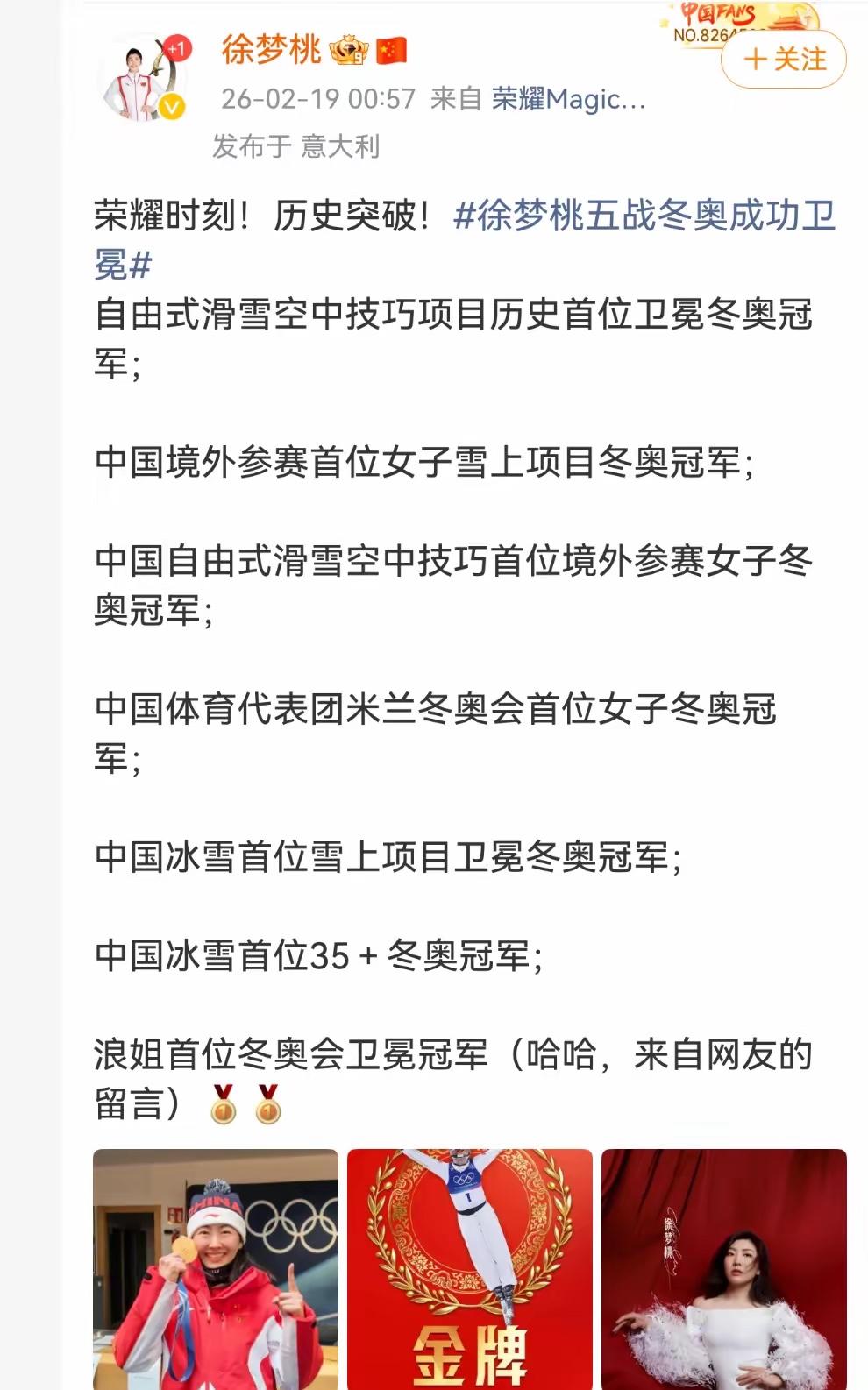 七个“首位”不是狂，是徐梦桃苦了20多年，终于敢大声说：我值得徐梦桃夺金！中国金