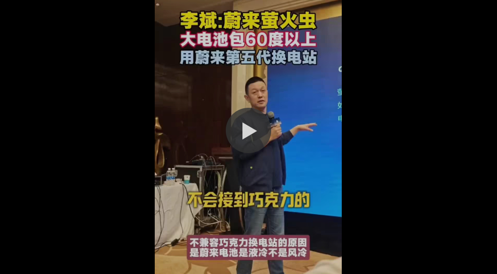 据类星频道日前报道，蔚来创始人、董事长、CEO 李斌在用户活动上谈到了萤火虫车型