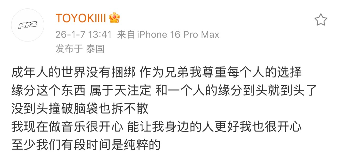 digighetto Digi成员Toyoki首次发声：成年人的世界没有捆绑！“