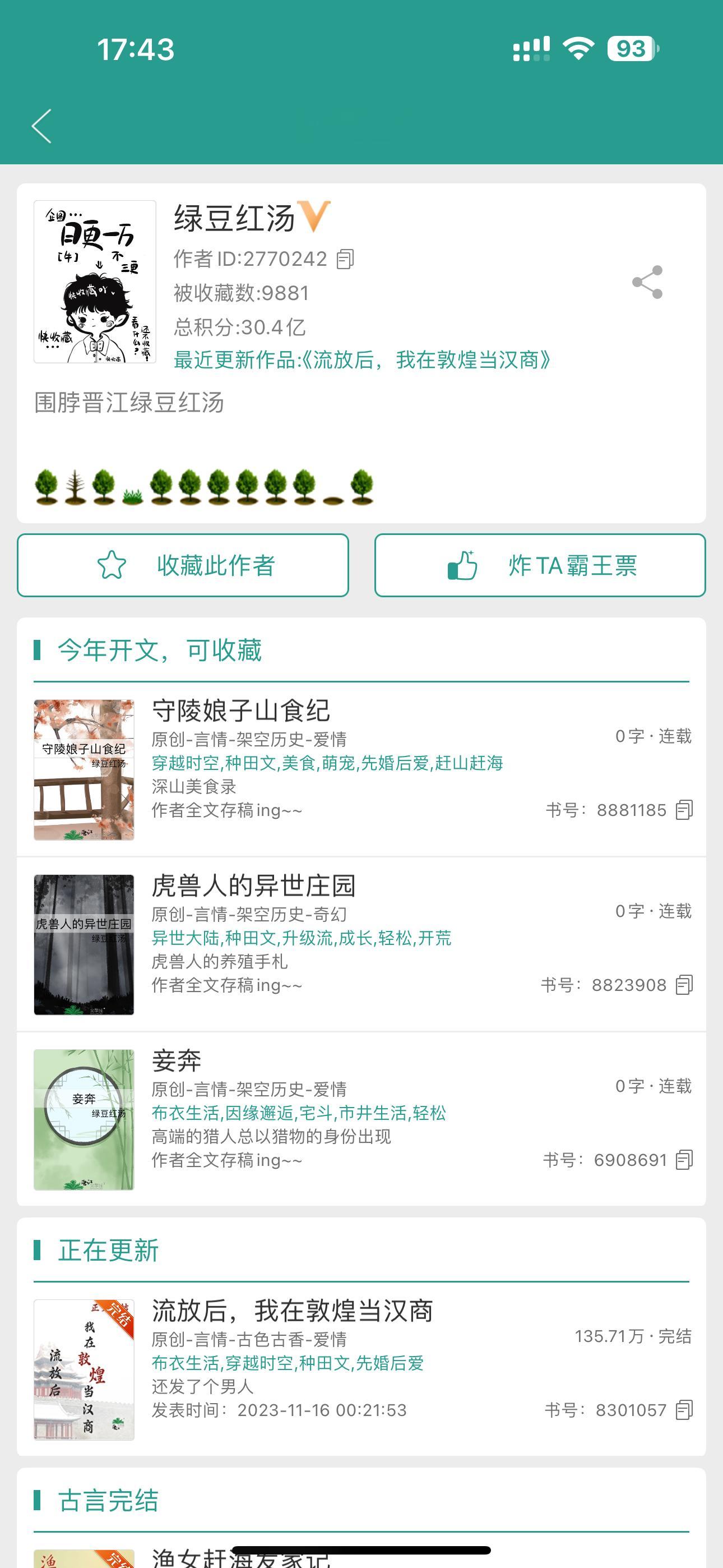 这个作者的种田文确实写得不错，文笔也在线看完敦煌那本后我打算翻翻她的旧文看了 [
