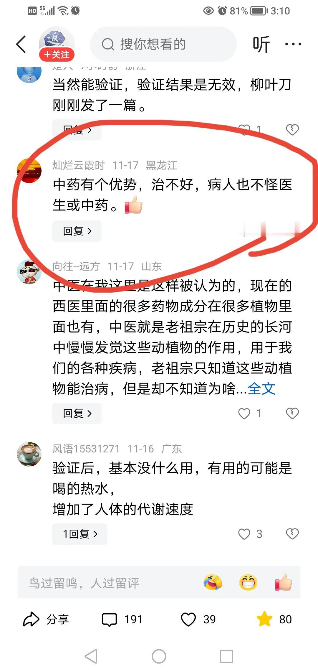 这个人说，中药有个优势，治不好，病人也不怪医生或者中药。

真是这样吗？绝对不是