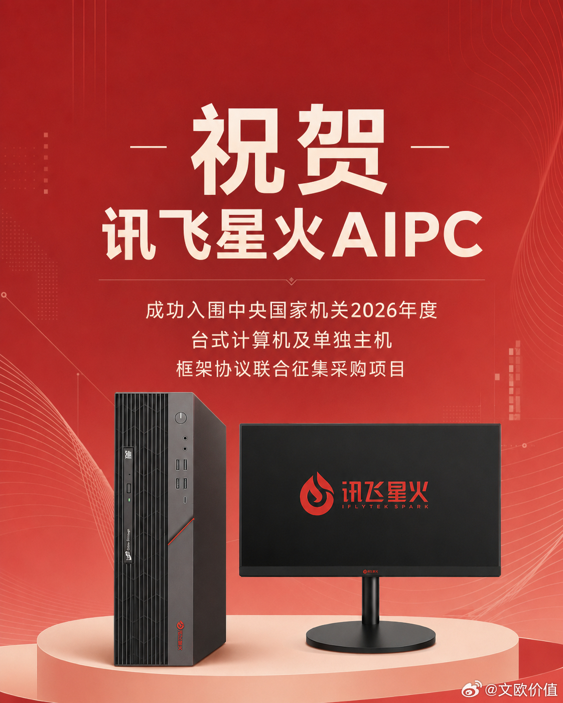 目前科大讯飞在金华、临沂、绵阳、秦皇岛布局AIPC生产基地，规划最大年产能合计超