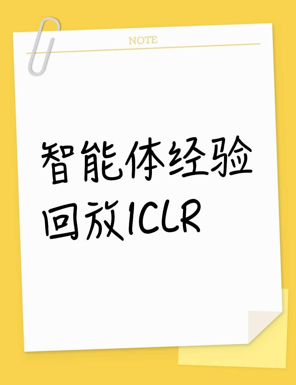 环境变化下经验回放方向找同学合作，一起做
自适应智能体
我是智能体强化学习方向的