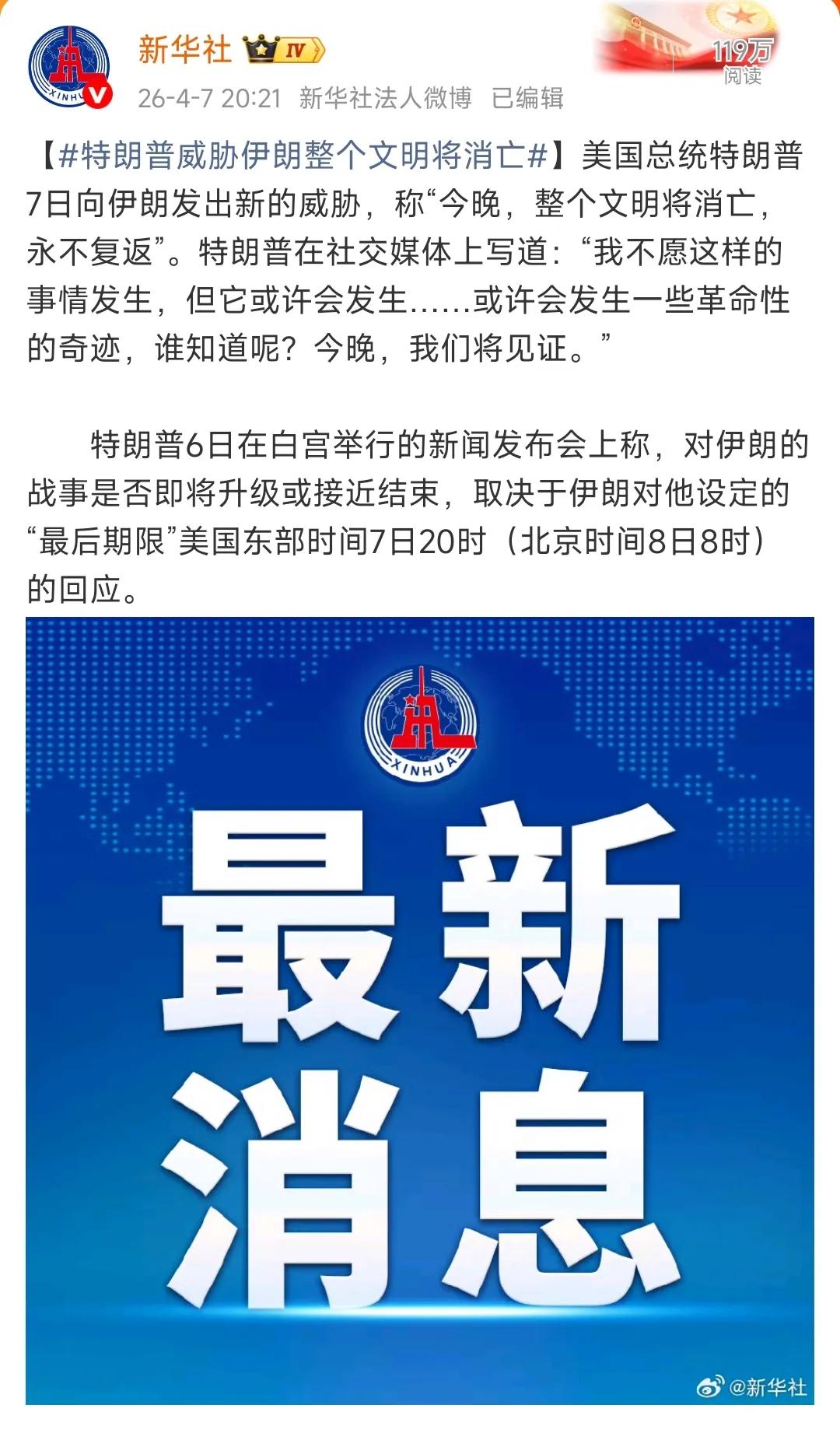 兄弟们，今天晚上肯定要大打一波了！

懂王放言今儿个晚上要毁灭伊朗文明！而伊朗方