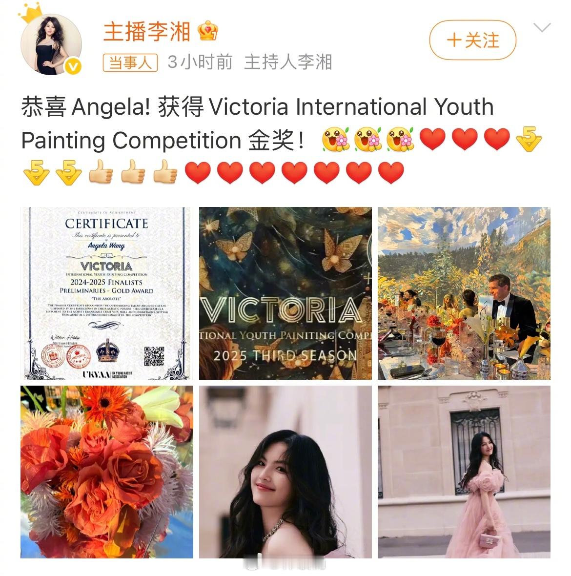 李湘王岳伦发博祝贺王诗龄获维多利亚国际绘画大赛金奖 ​​​