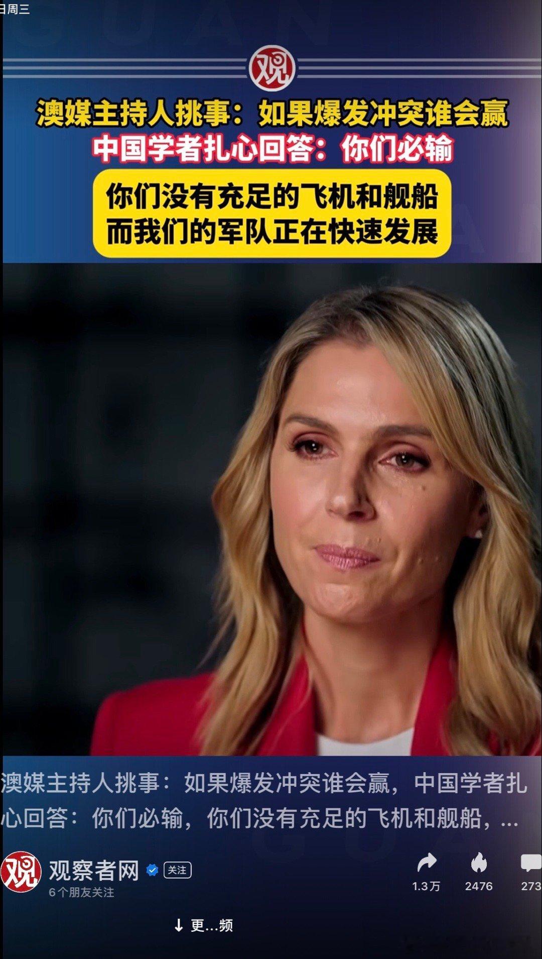 【澳媒主持人挑事，中国学者：你们必输无疑！】5月25日，《60分钟澳大利亚》节目