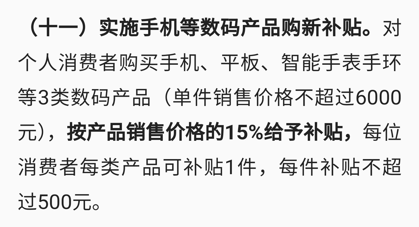 买手机国家补贴不限国产进口 国补来了！ 