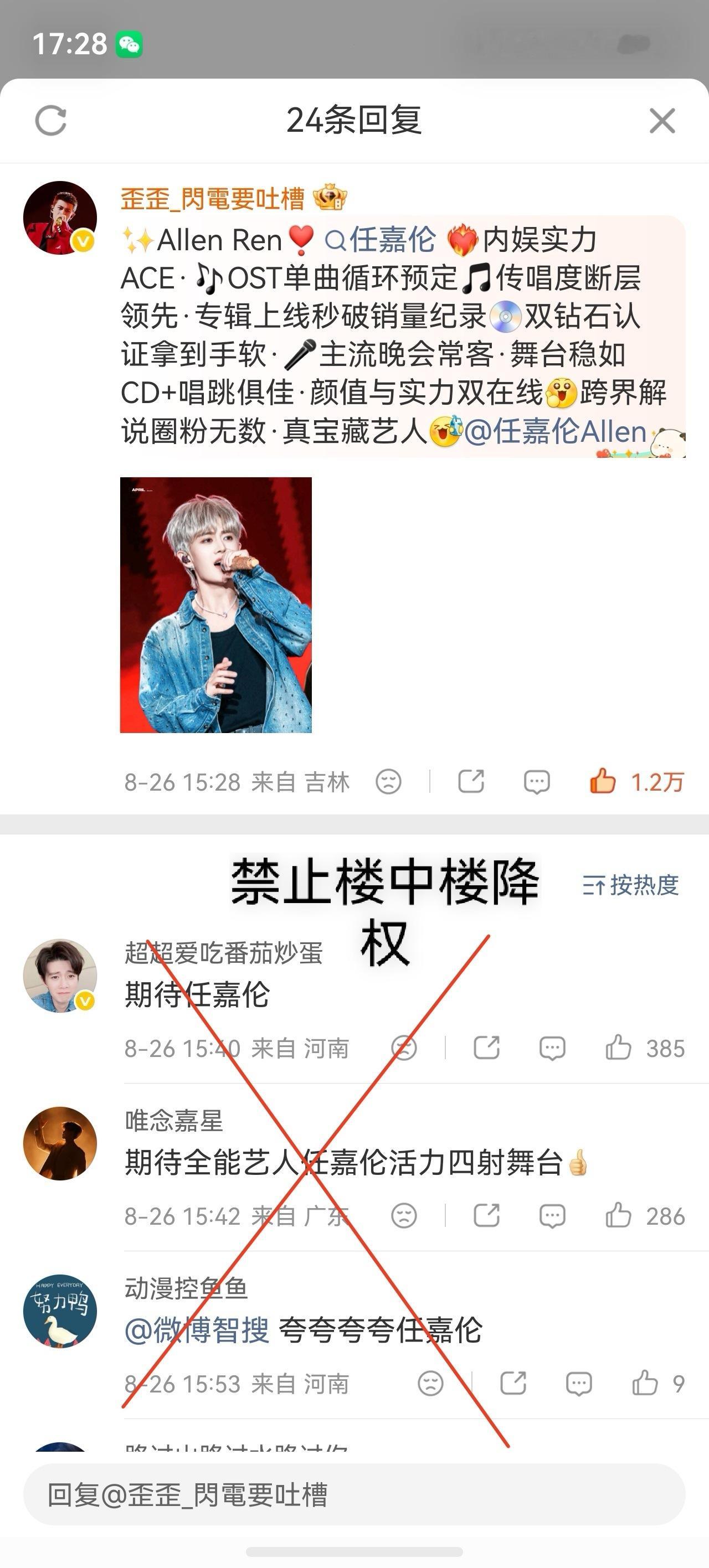超丝要记住咱们对外🈳🏺和平时做任嘉伦📚🍊不一样    KP时🈲止楼中楼