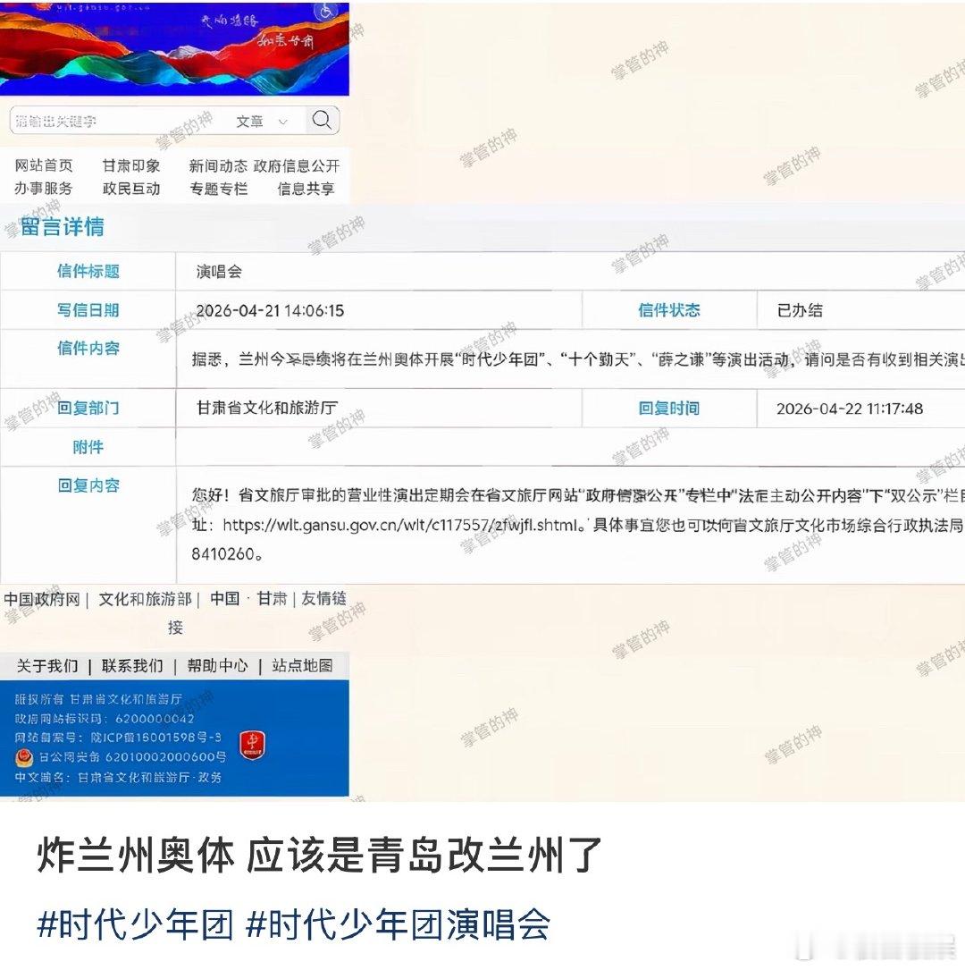 投时代少年团演唱会兰州好像真的要来了吗 