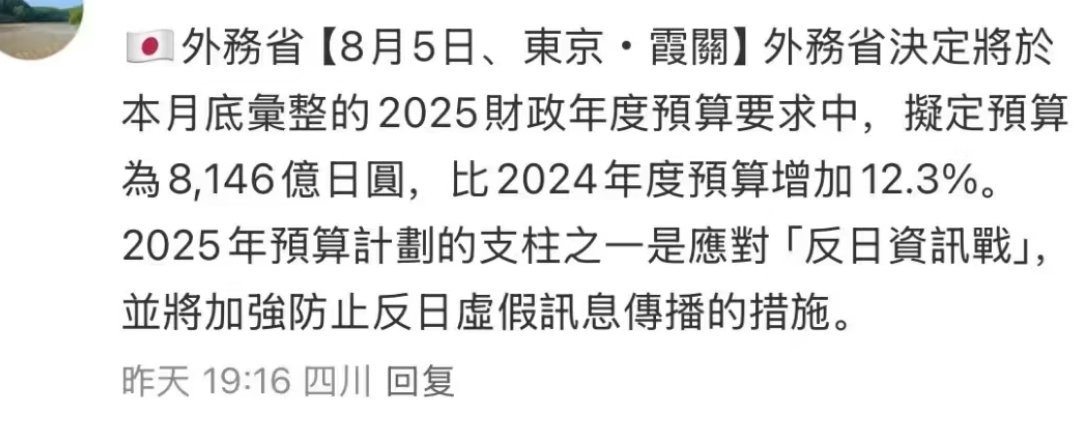 外务省的预算今年增加了，理由是应对“反日资讯战”有是“💩”就舔的，也有不为半斗