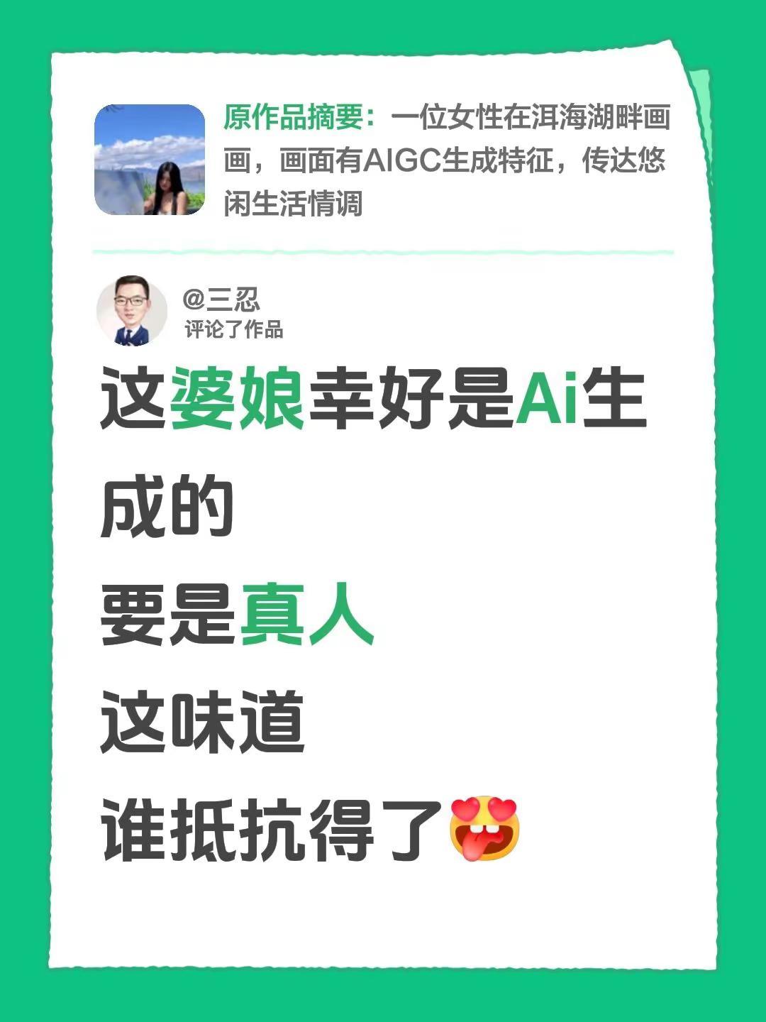 我评论了@大魔王艺术家 的作品：这婆娘幸好是Ai生成的要是真人这味道谁抵抗得了
