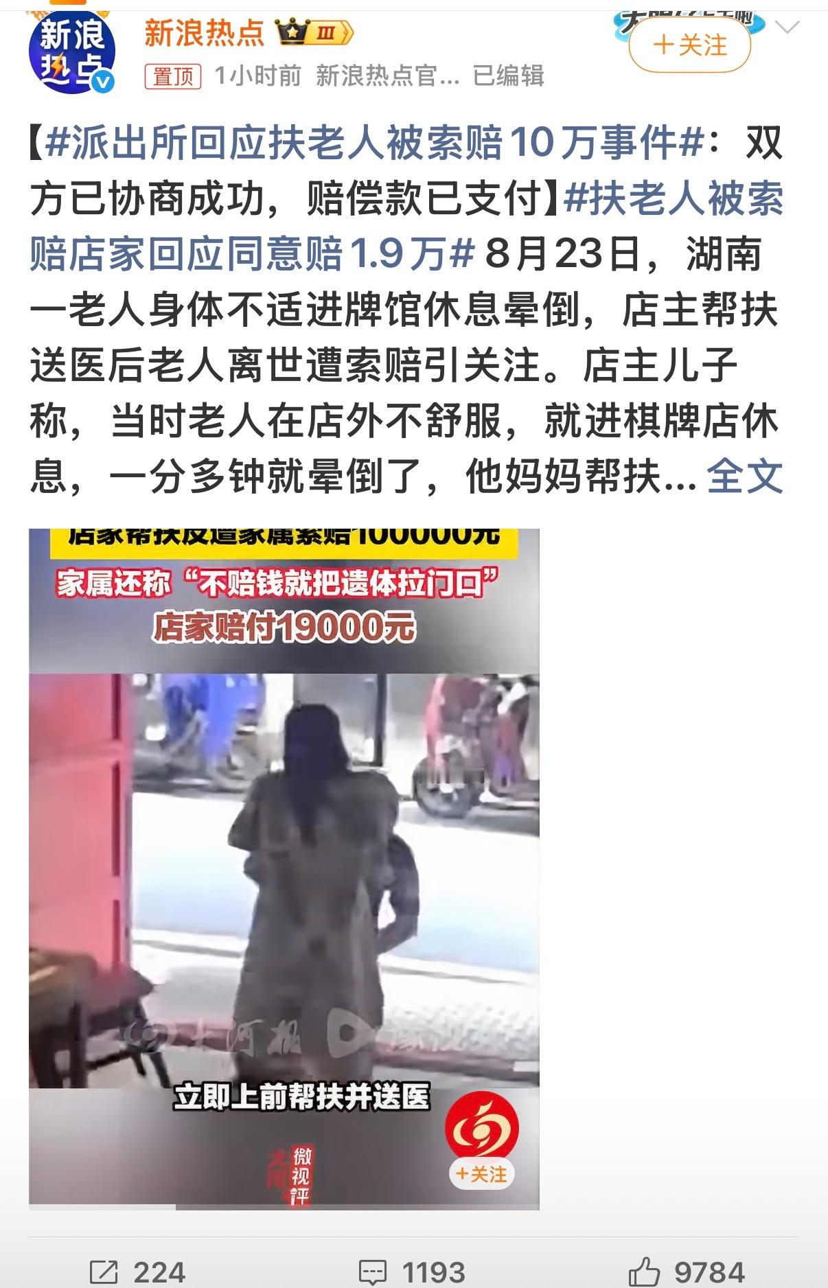 派出所回应扶老人被索赔10万事件我只能说这种事，以后会越来越少的人遇到了会帮忙，