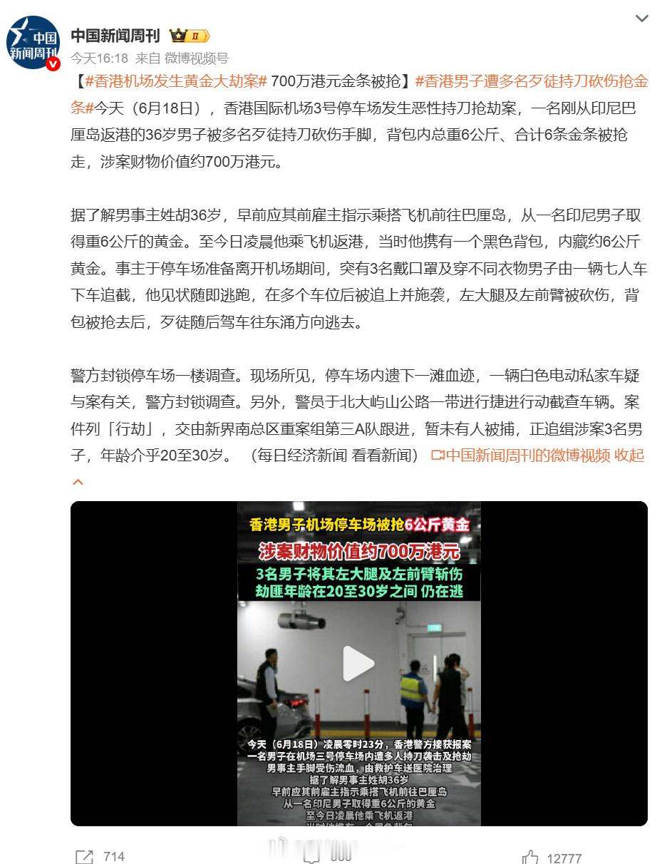 香港机场发生黄金大劫案在全方位监控和最高可判终身监禁的法律震慑下，这些劫匪居然还