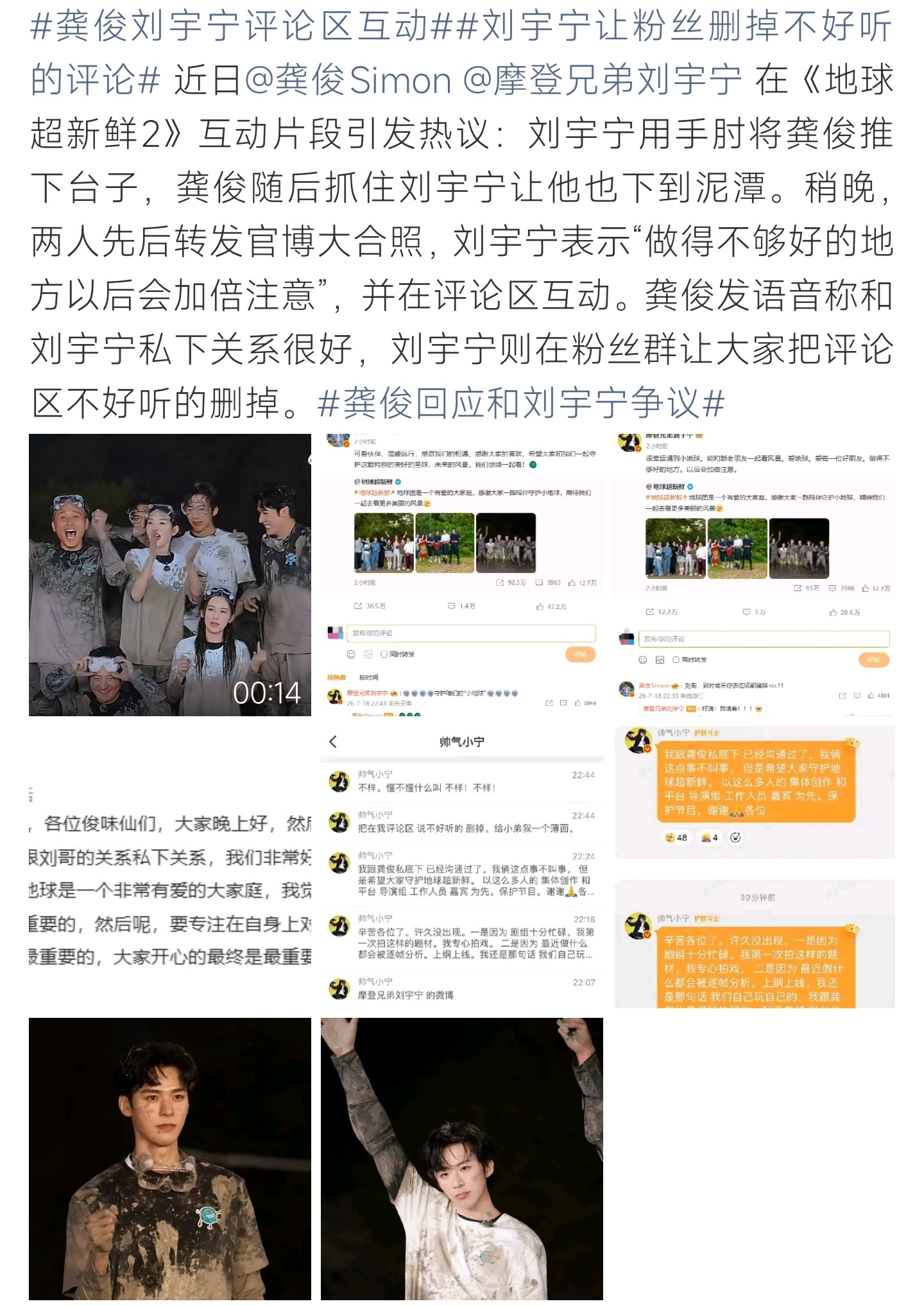刘宇宁让粉丝删掉不好听的评论刘宇宁劝导粉丝删除评论区刺耳言论，与龚俊双双发文化解