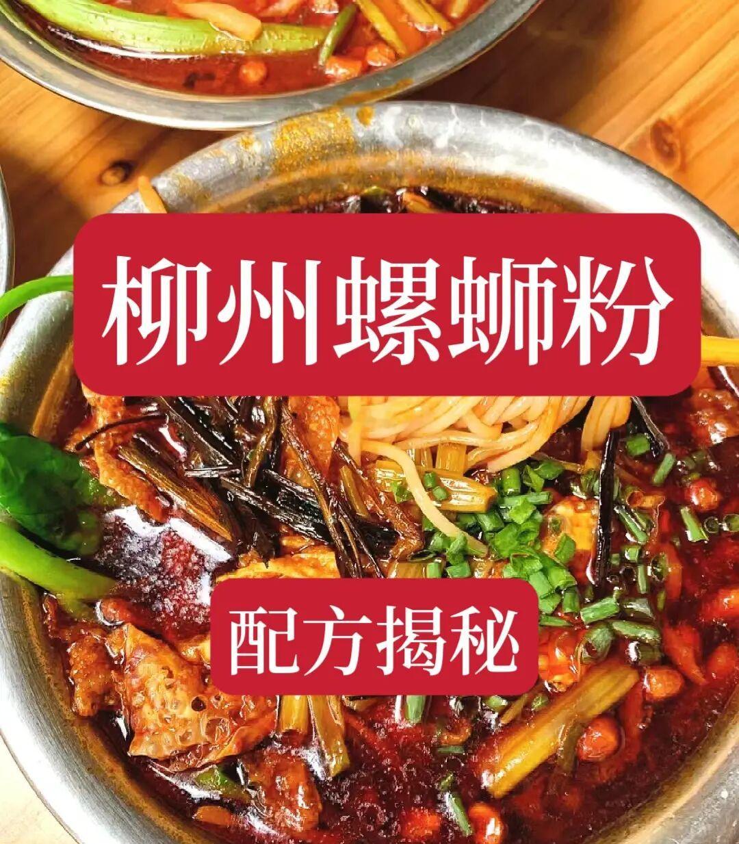 价值3800的柳州螺蛳粉秘方