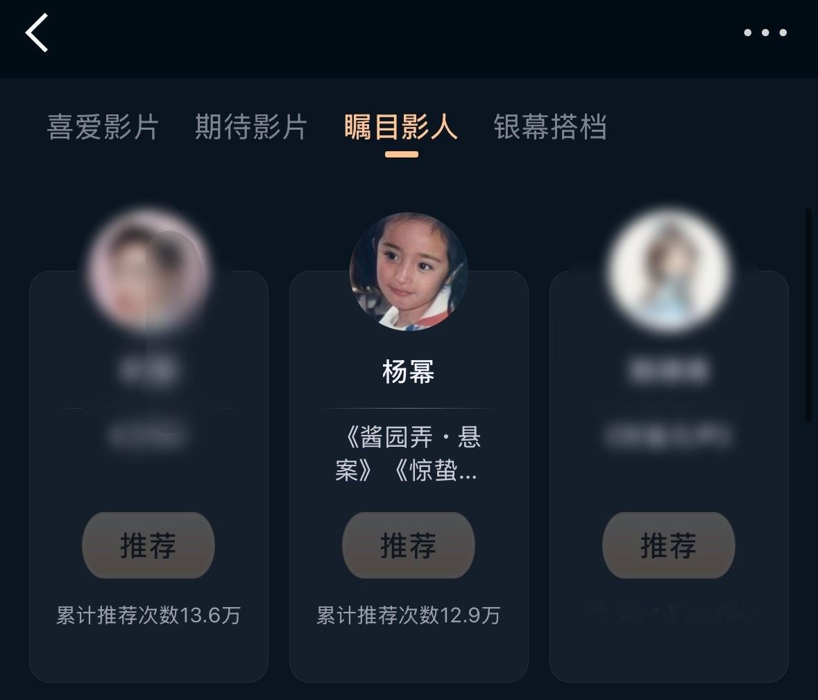 杨幂微博电影之夜 后面追的紧，每天别忘了做这个【瞩目影人】2026微博电影之夜线