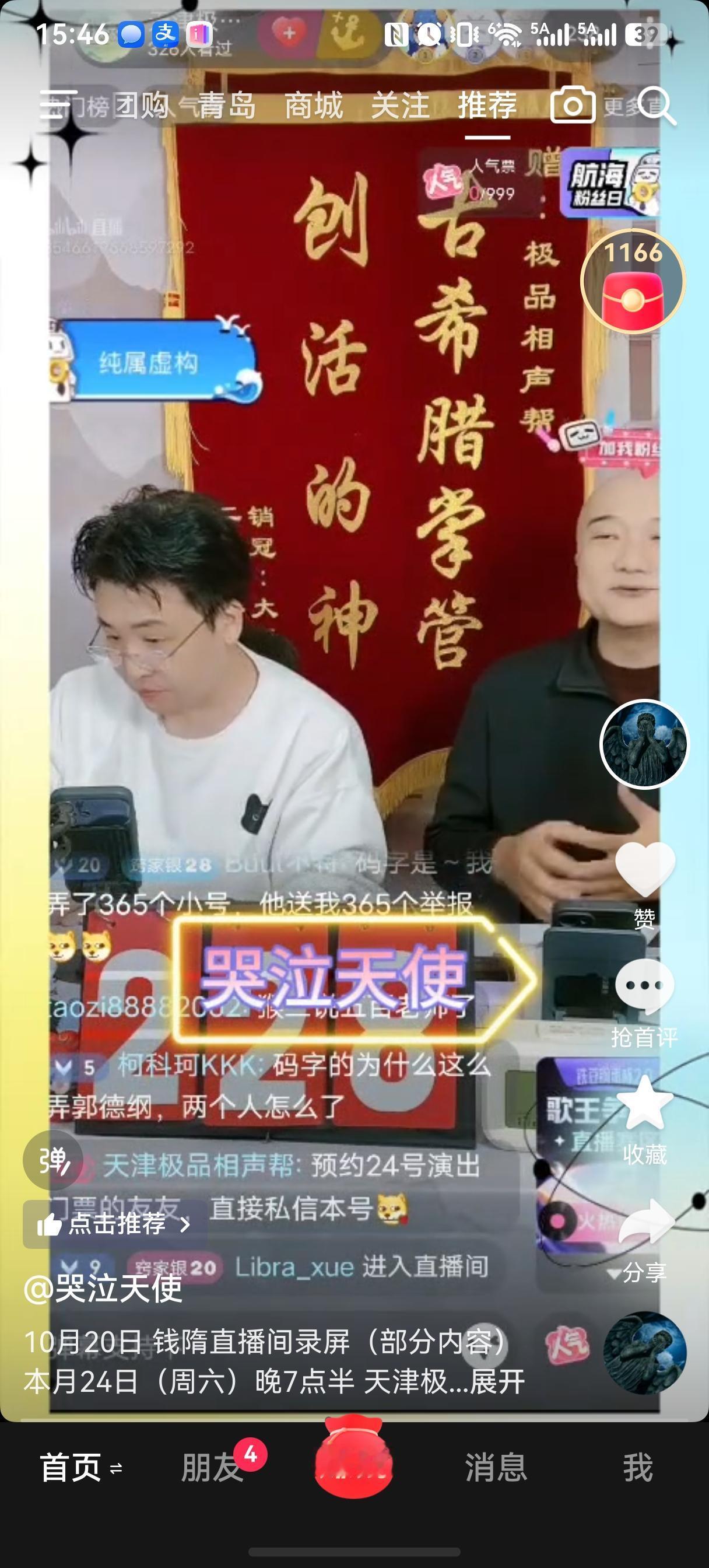 最近极品相声帮的直播间，钱城隋意终于掉了个个儿——隋意话多了，钱城话少了。
隋意
