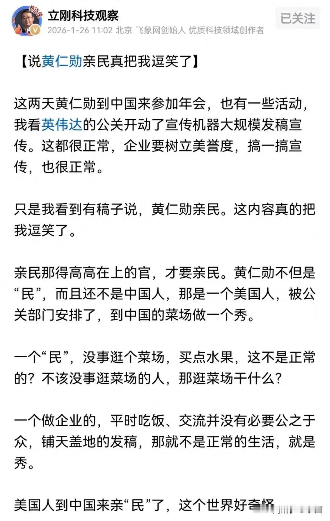 这个项立刚是真酸呀！难道“民不能亲民”吗？外国人不能“亲民”吗？只能官亲民吗？还