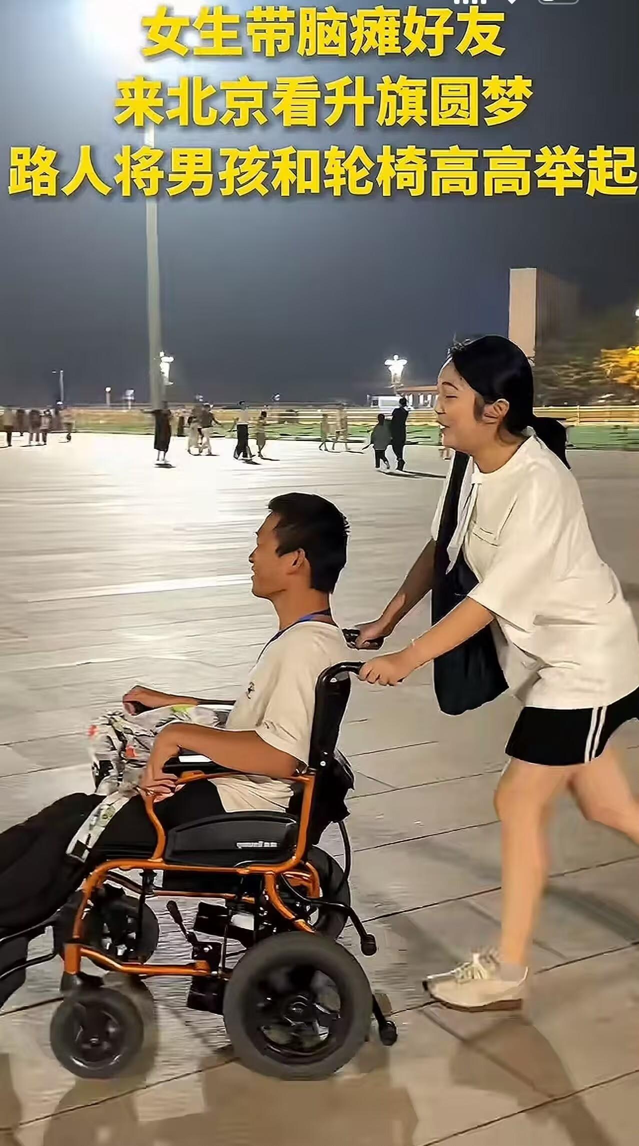 看哭了！脑瘫男孩坐着轮椅去天安门看升旗，可是前面一群密密麻麻地人挡住他的视线，他