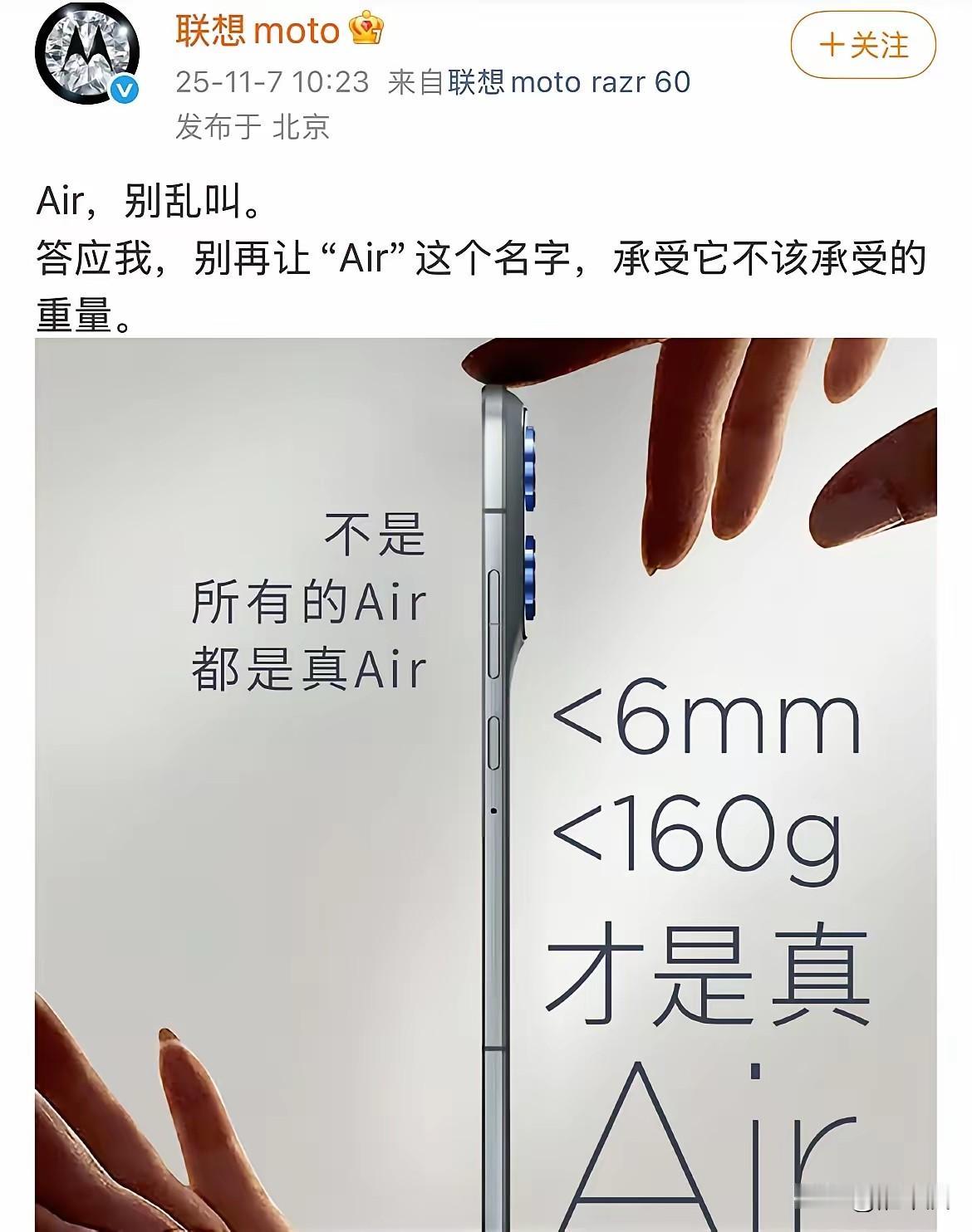 按照联想这个Air标准，
华为mate70Air不达标啊？
薄度不达标，重量不达