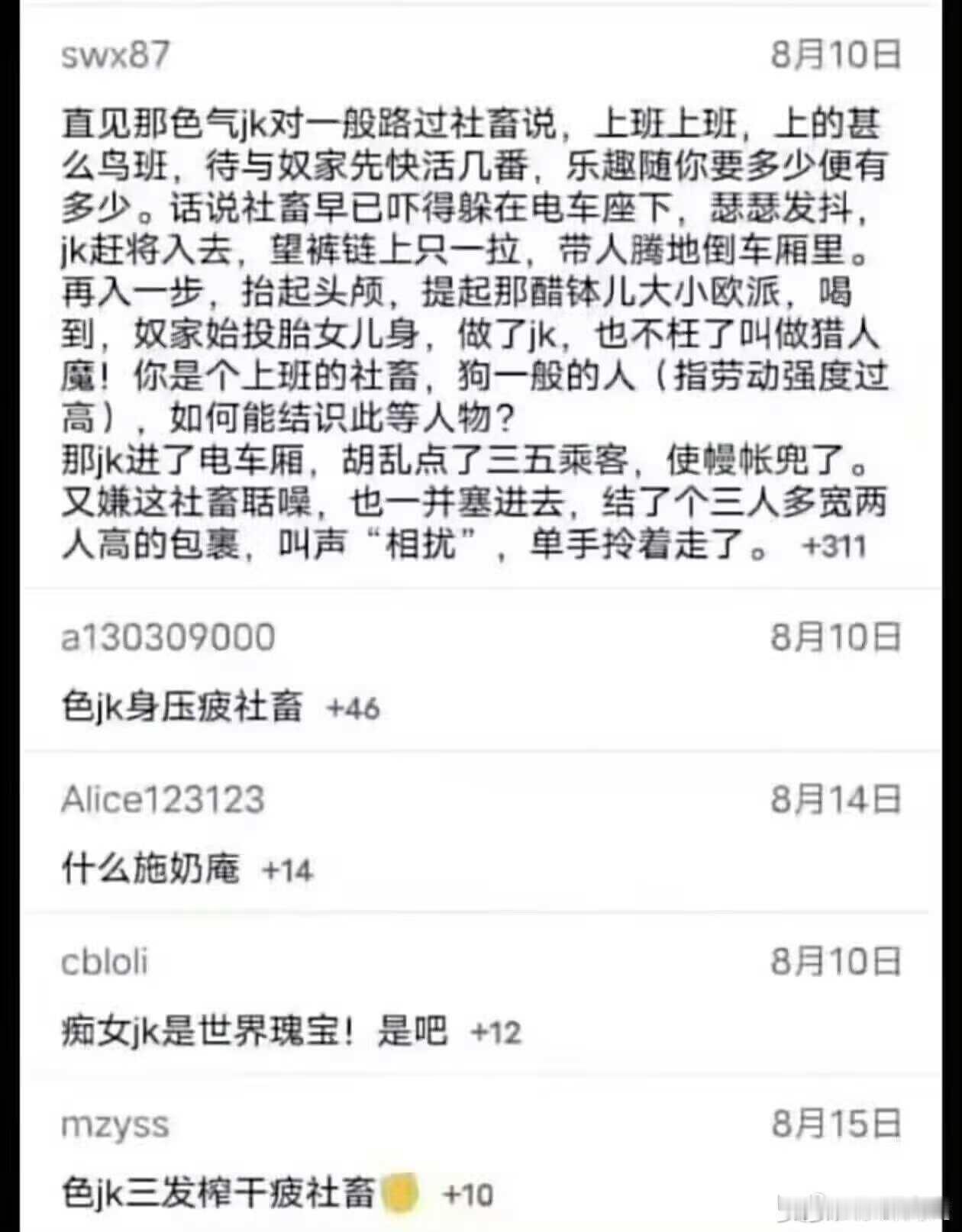 色jk乳压疲社畜，电车局翻成春色场 ​​​
