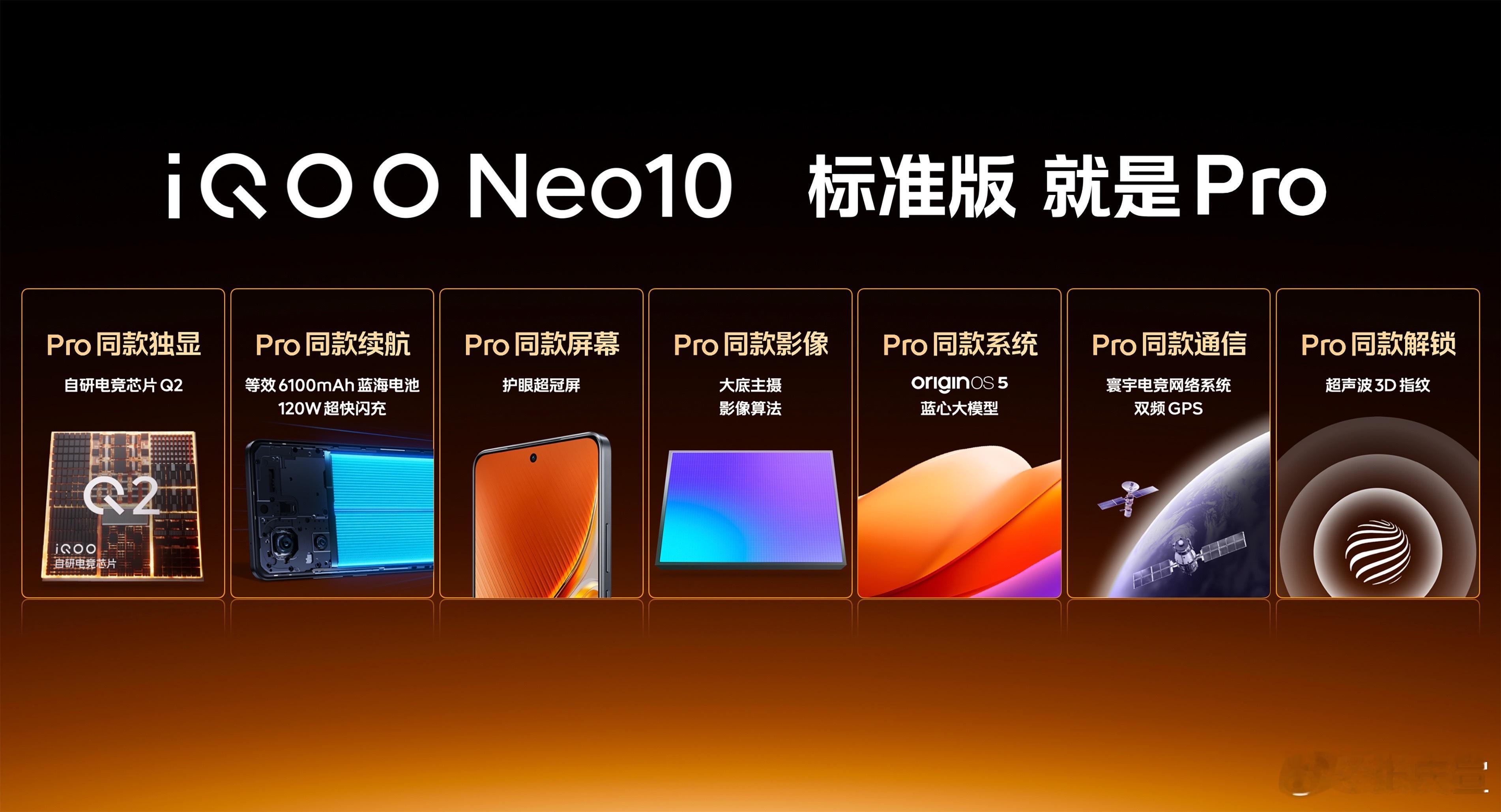 来看一下今天刚刚出炉的 iQOO Neo10 系列，诸多配置全系标配，诚意满满，