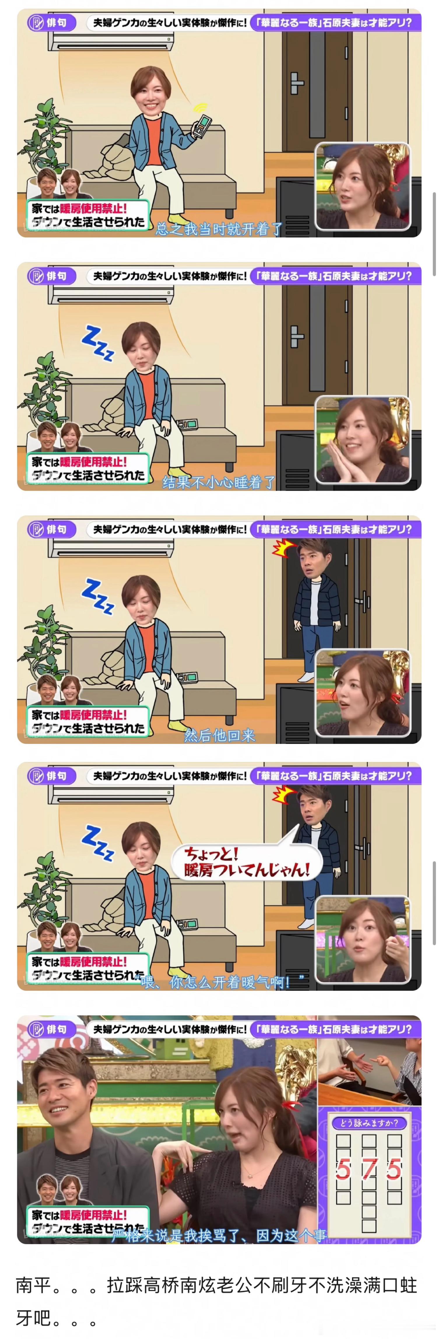 松井珠理奈的老公不让她冬天开暖气… （我记得她不是很强势的人吗，还有很mean的
