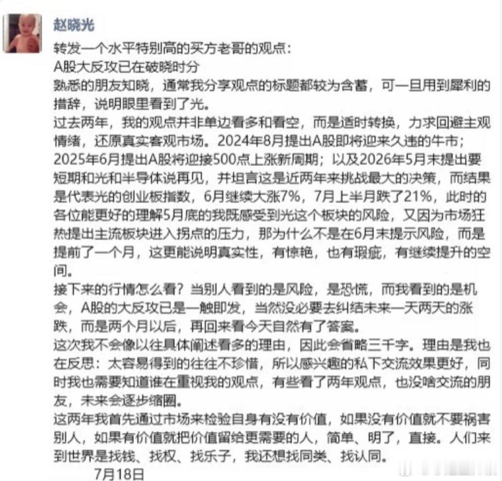 天风证券赵晓光转述：A股的大反攻一触即发 两个月以后再回头看今天自然有了答案天风