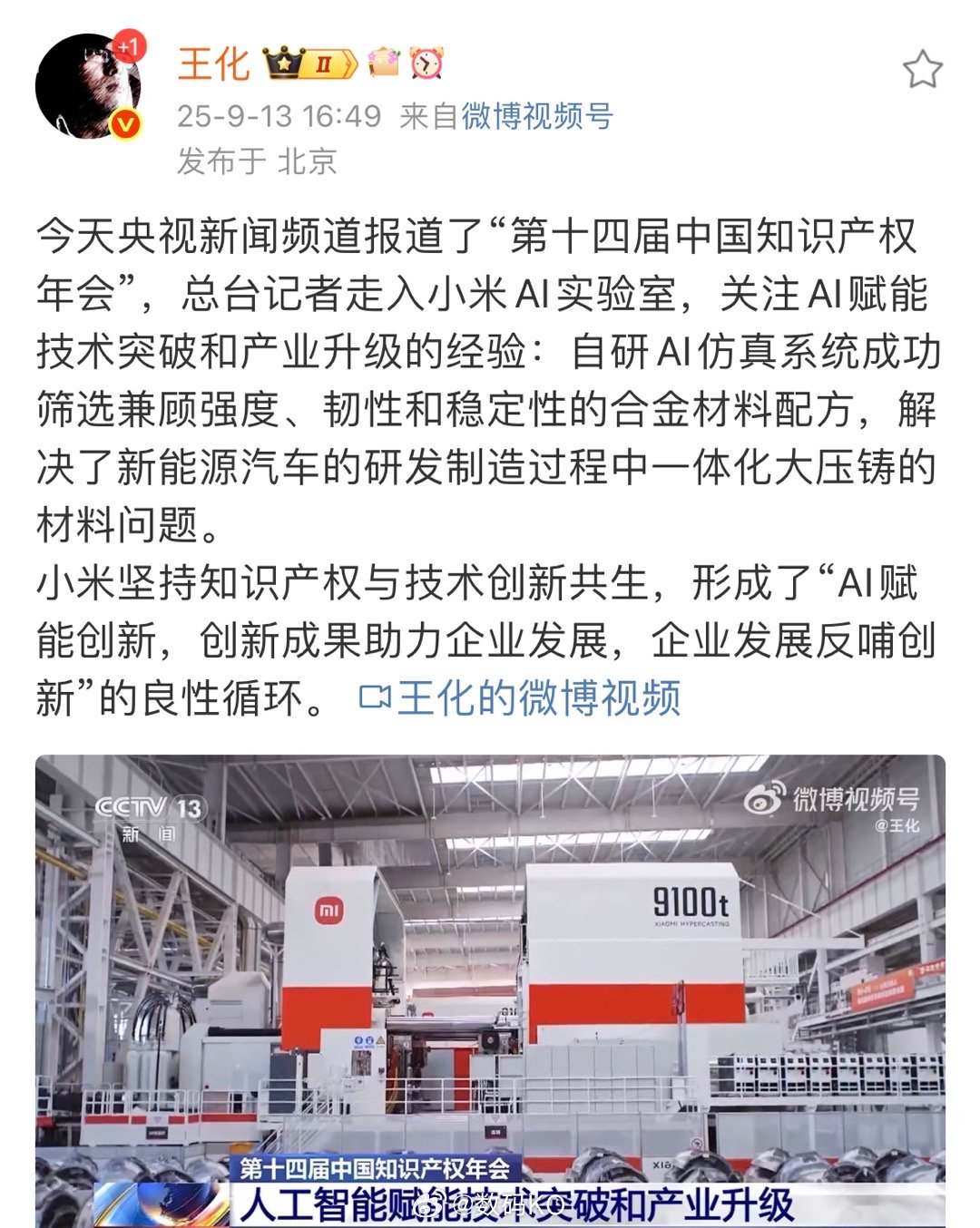 小米上央视已经是家常便饭[喵喵] ​​​