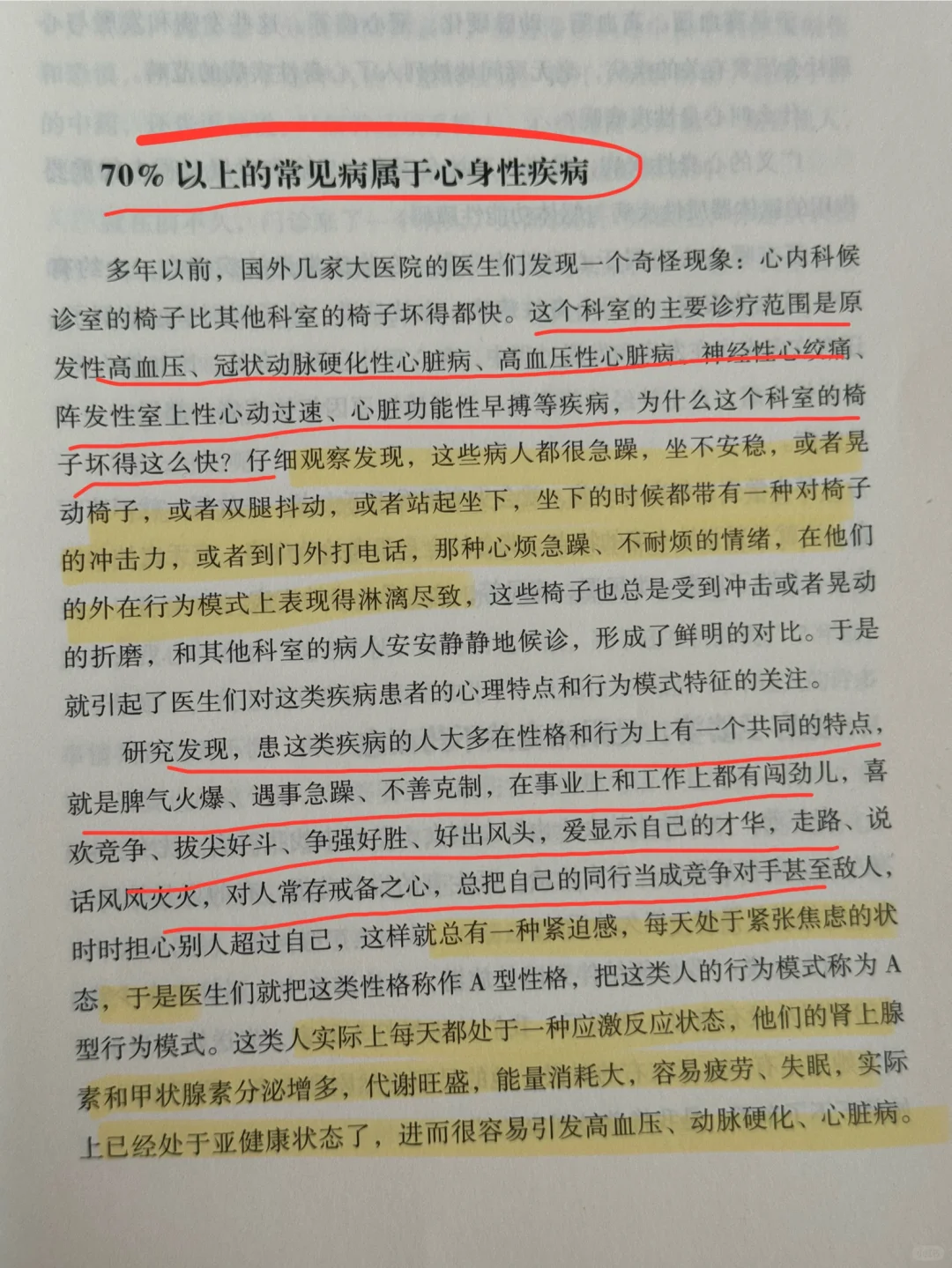 也许你不是生病了，而是“身心性问题”