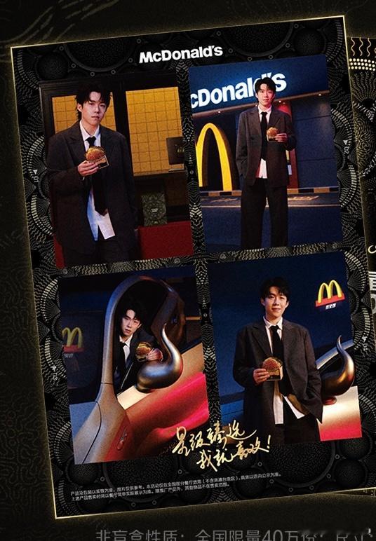 王楚钦麦当劳品牌代言人 期待王楚钦[哇] ​​​