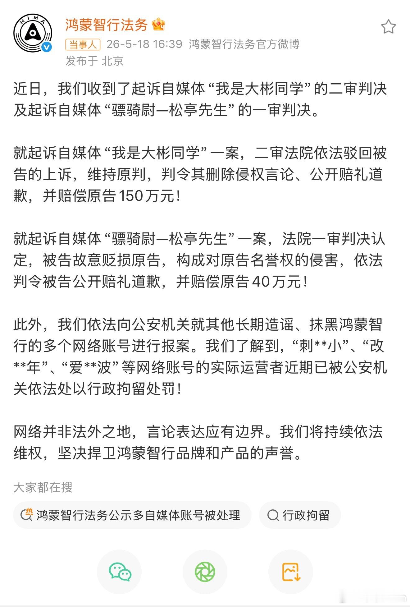 勿以恶小而为之，为之就要付出代价鸿蒙智行法务公示多自媒体账号被处理