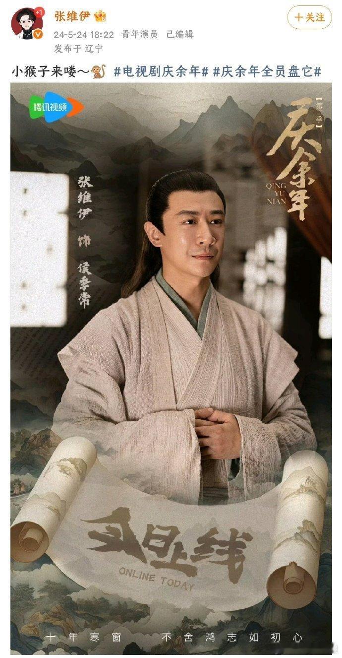 张若昀张维伊对手戏张维伊原来还演了庆余年2  《庆余年 2》中，张若昀饰演的范闲