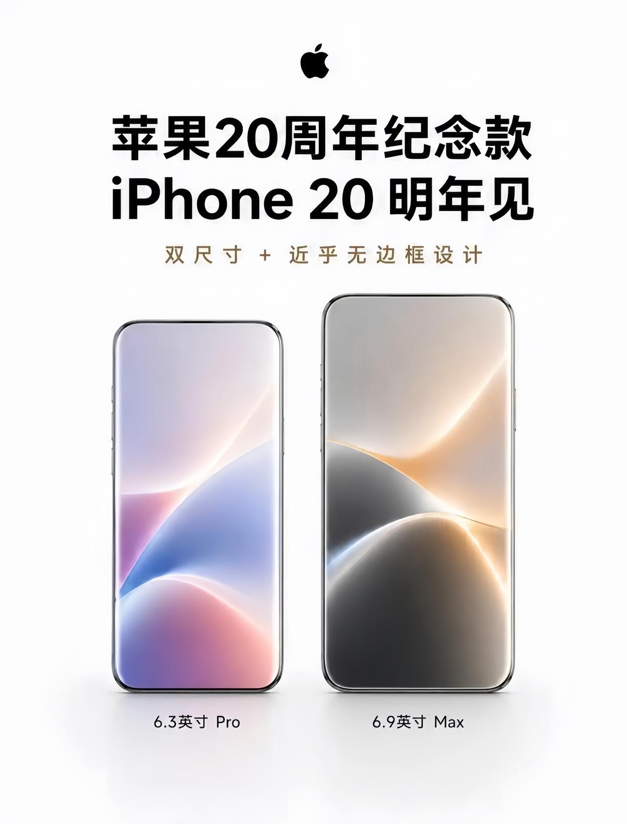 iPhone 20周年纪念款非官方渲染图流出！可怎么看都不觉得这个造型的高级感在