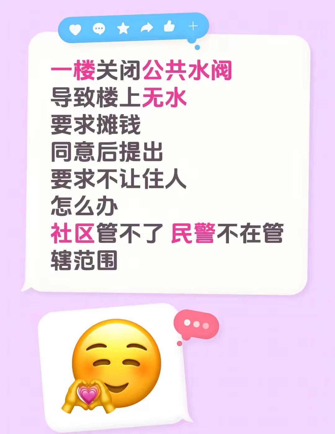 一楼关闭公共水阀导致楼上无水要求摊钱 同意后提出要求不让住人怎么办 社区管不了 
