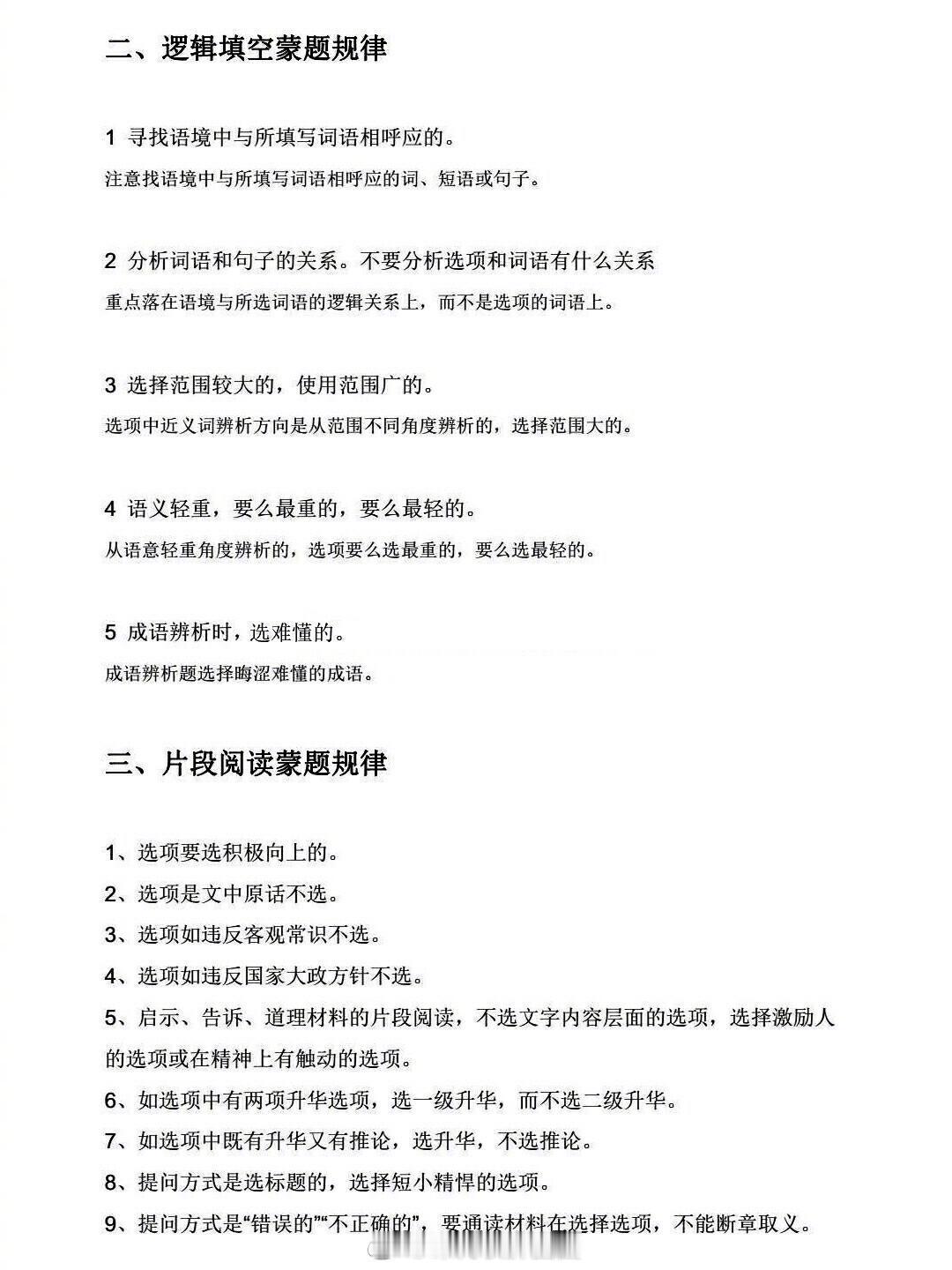 “裸”考也成“公”？行测蒙题大法，教你捡分！