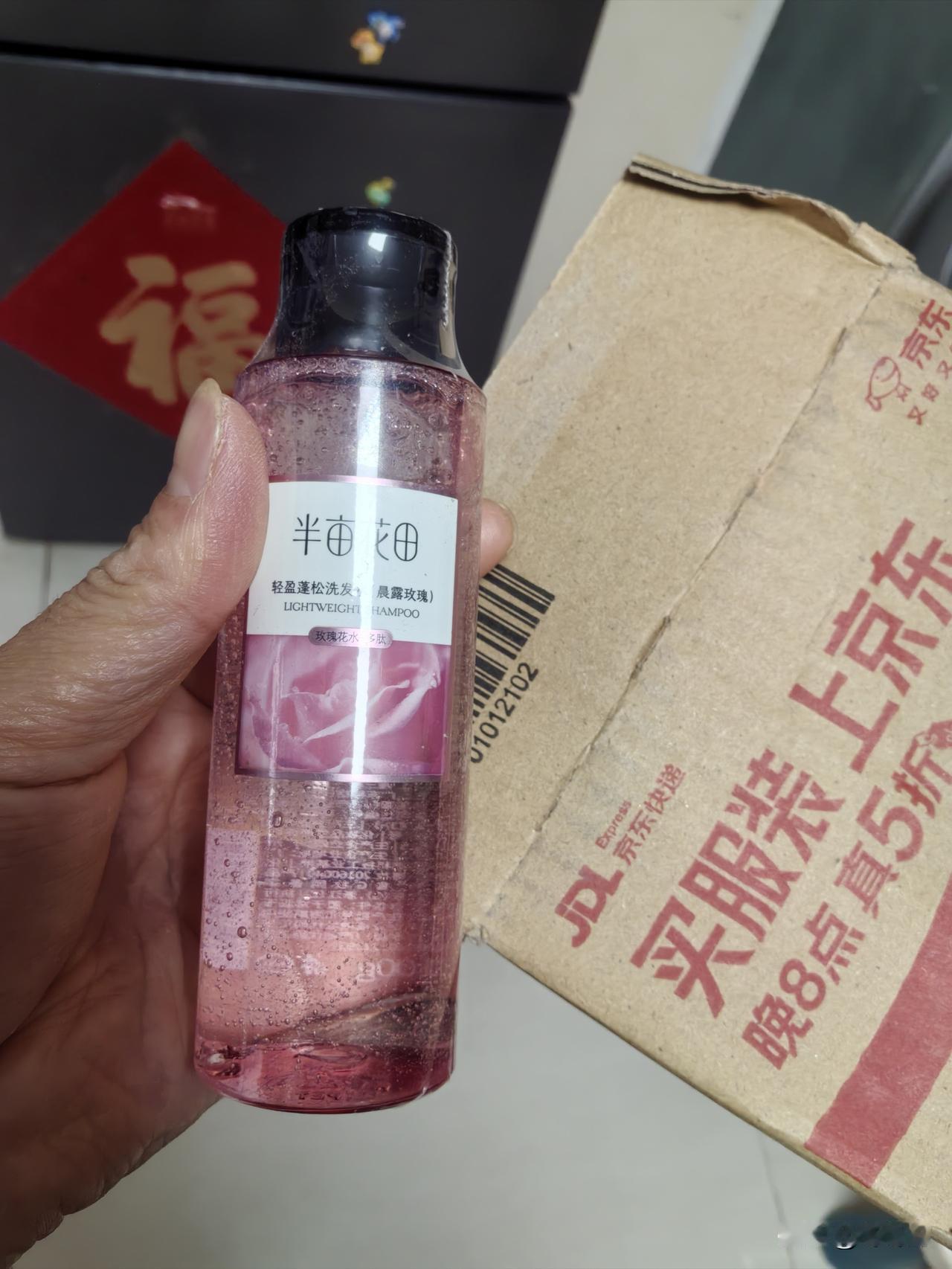 80后渐渐老去 血脉也开始觉醒了
   今天我在京东薅到的一分钱一瓶的自营洗发水