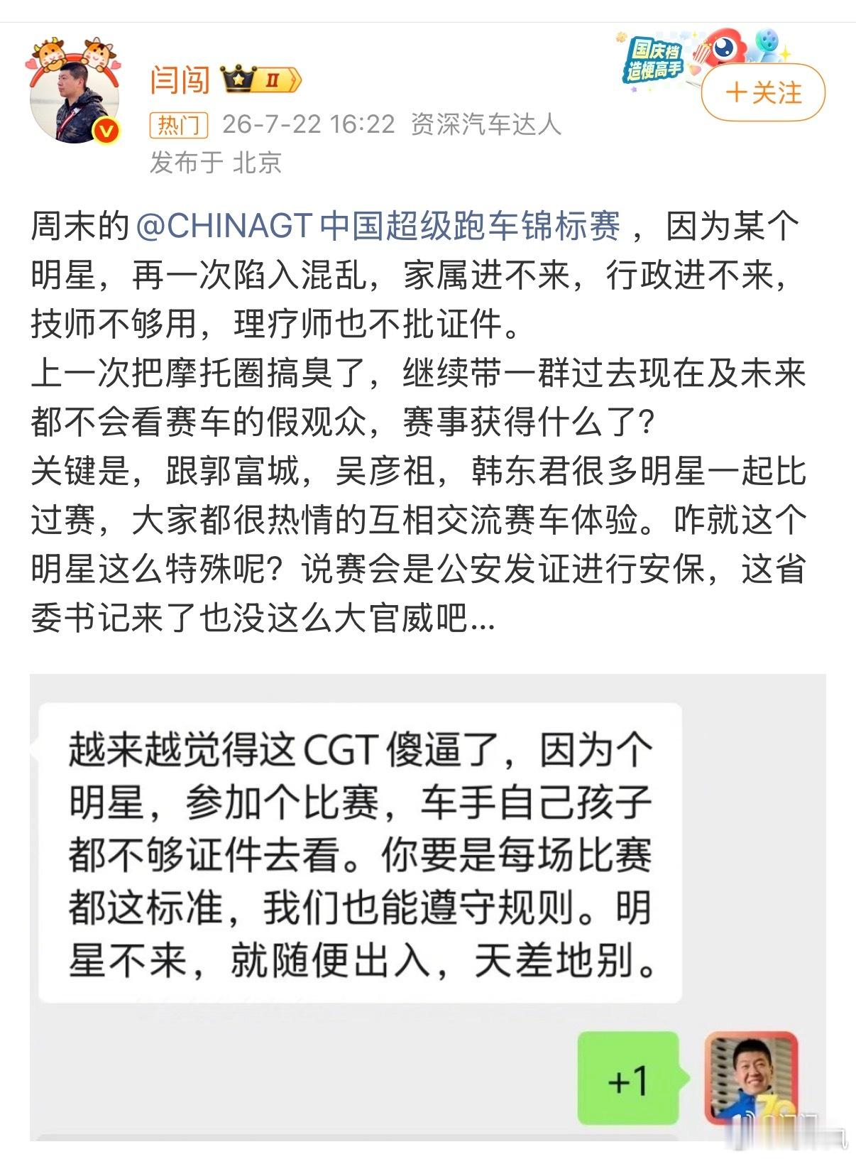 发生了什么？闫闯说的明星是哪个明星？车手孩子进不去，又是谁的孩子？怎么又扯他之前
