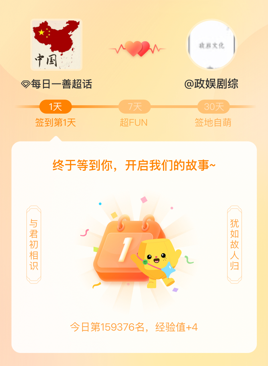 每日一善我在每日一善的第一次签到，mark一下爱的初体验~ 