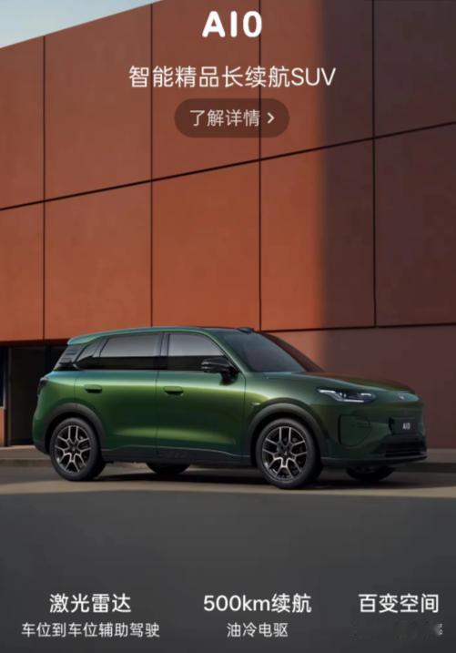 元UP和星愿现在是销量担当，MG4是运动标杆，其实都各有优势。但A10带着激光雷