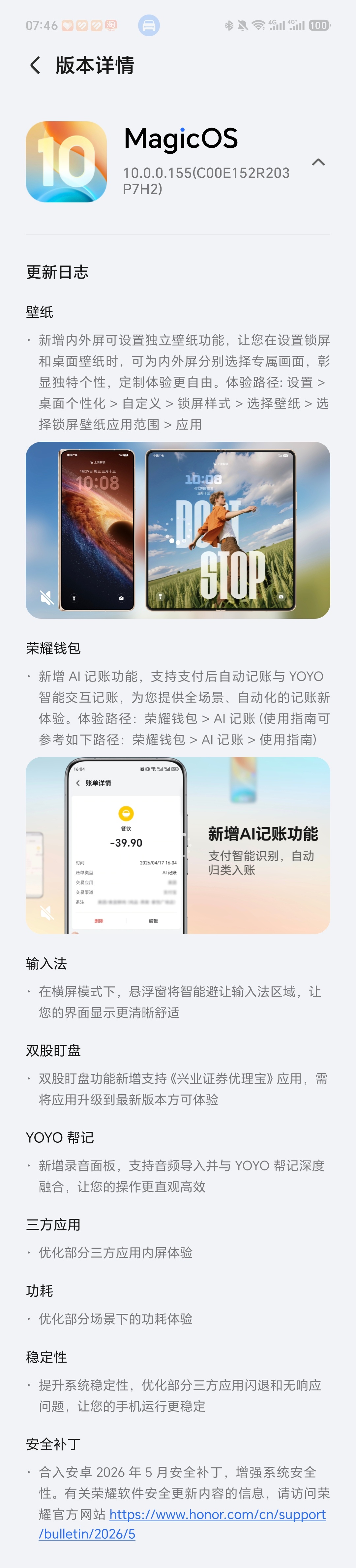 一大早荣耀 MagicV6就开更系统了，折叠屏内外屏可设置独立壁纸了