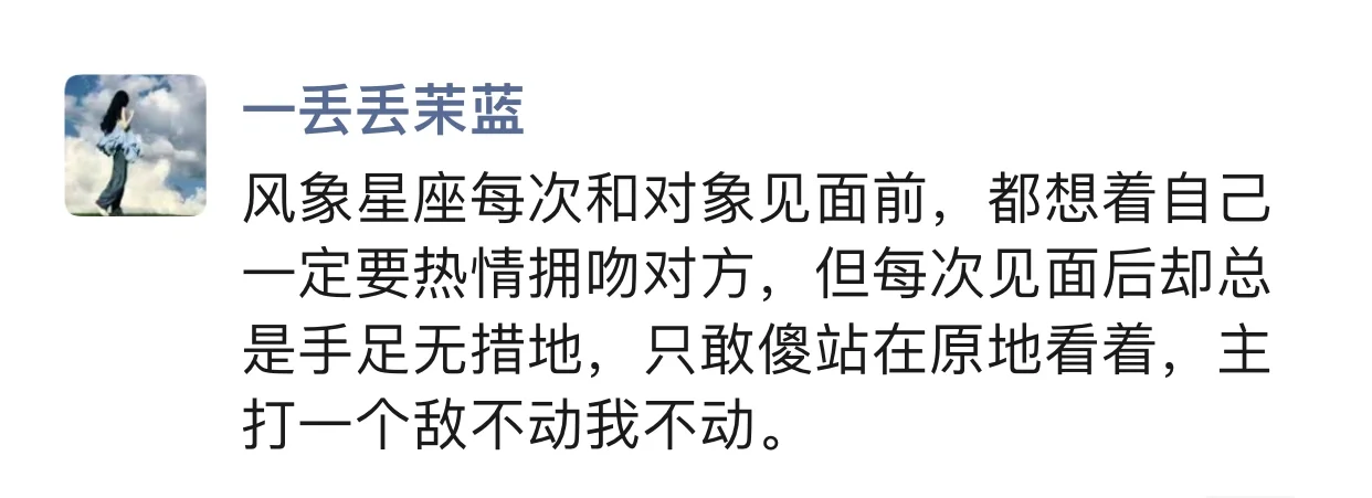 风象星座主打一个敌不动我不动