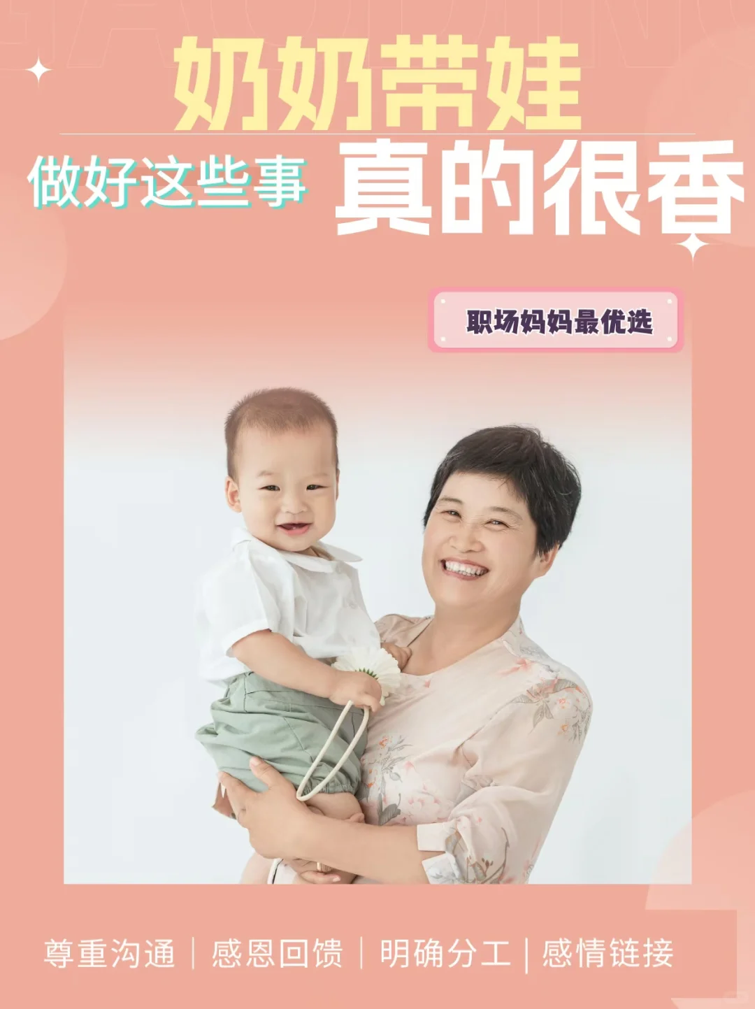 👵🏻带娃秘籍，做好这几点，奶奶带娃也超香❤️
