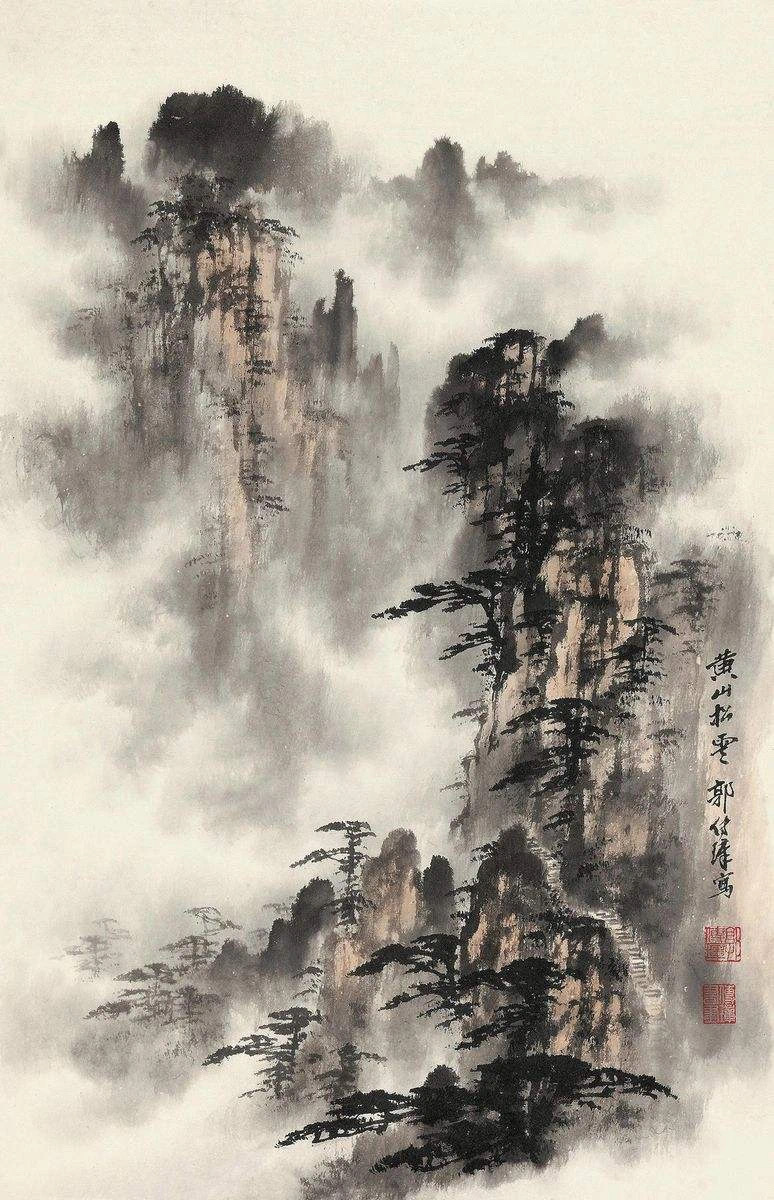 郭传璋通过画笔，为黄山赋予了独特的魅力！郭传璋(1912-1990)山东惠民人，